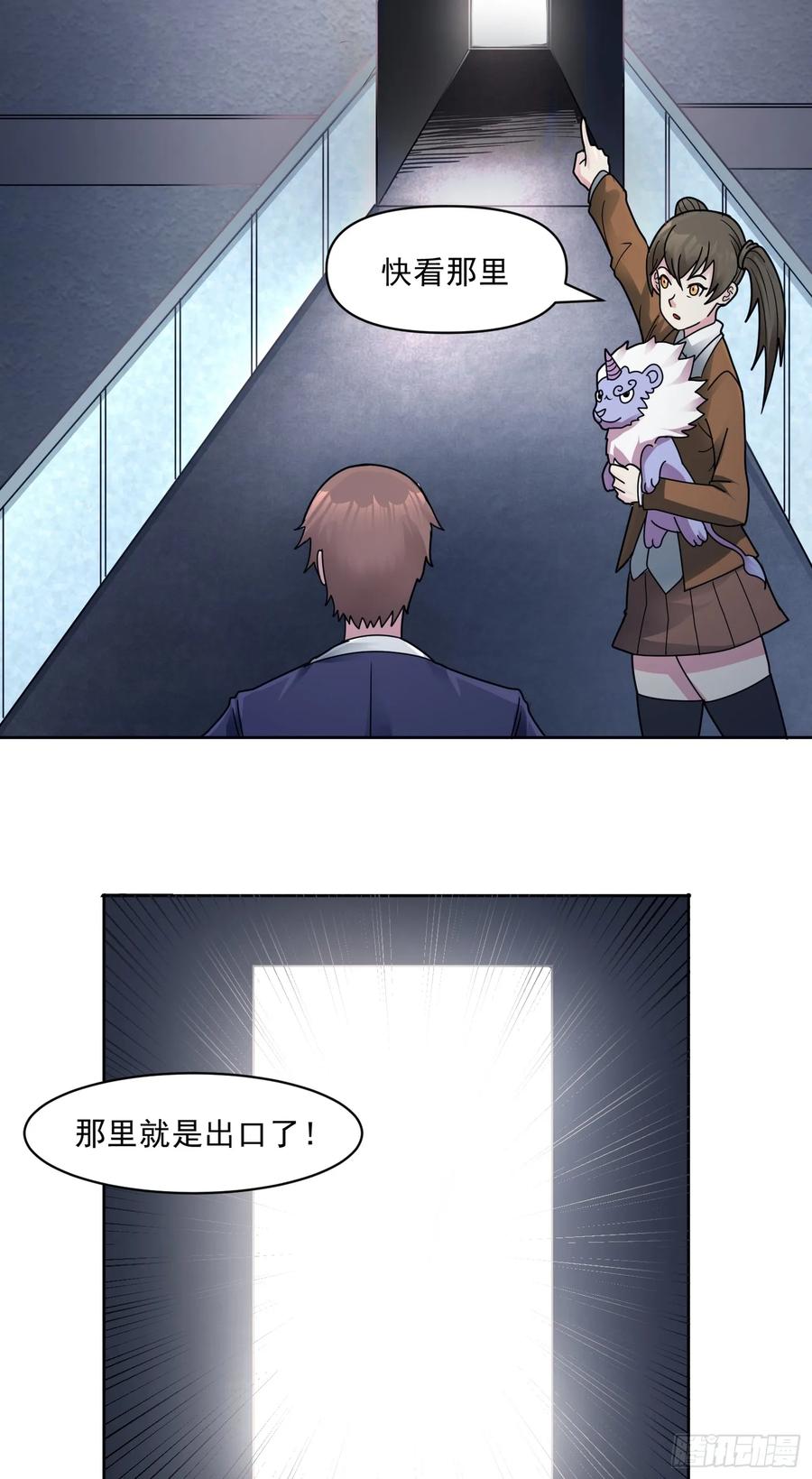 《御神重生》第65话 天灾降临 第32页