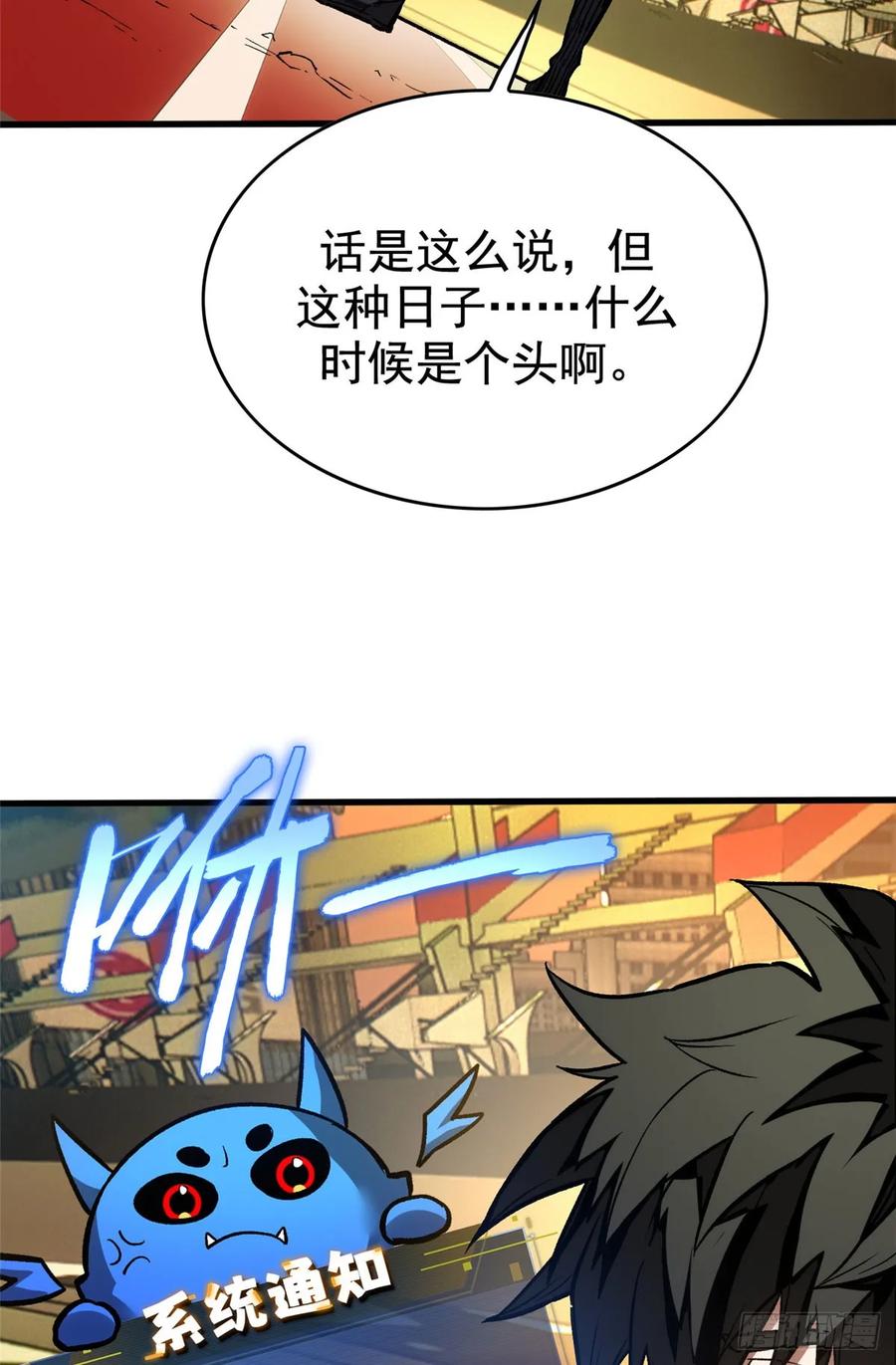 《超凡世界！我，吸血鬼？！》011 面具 第9页