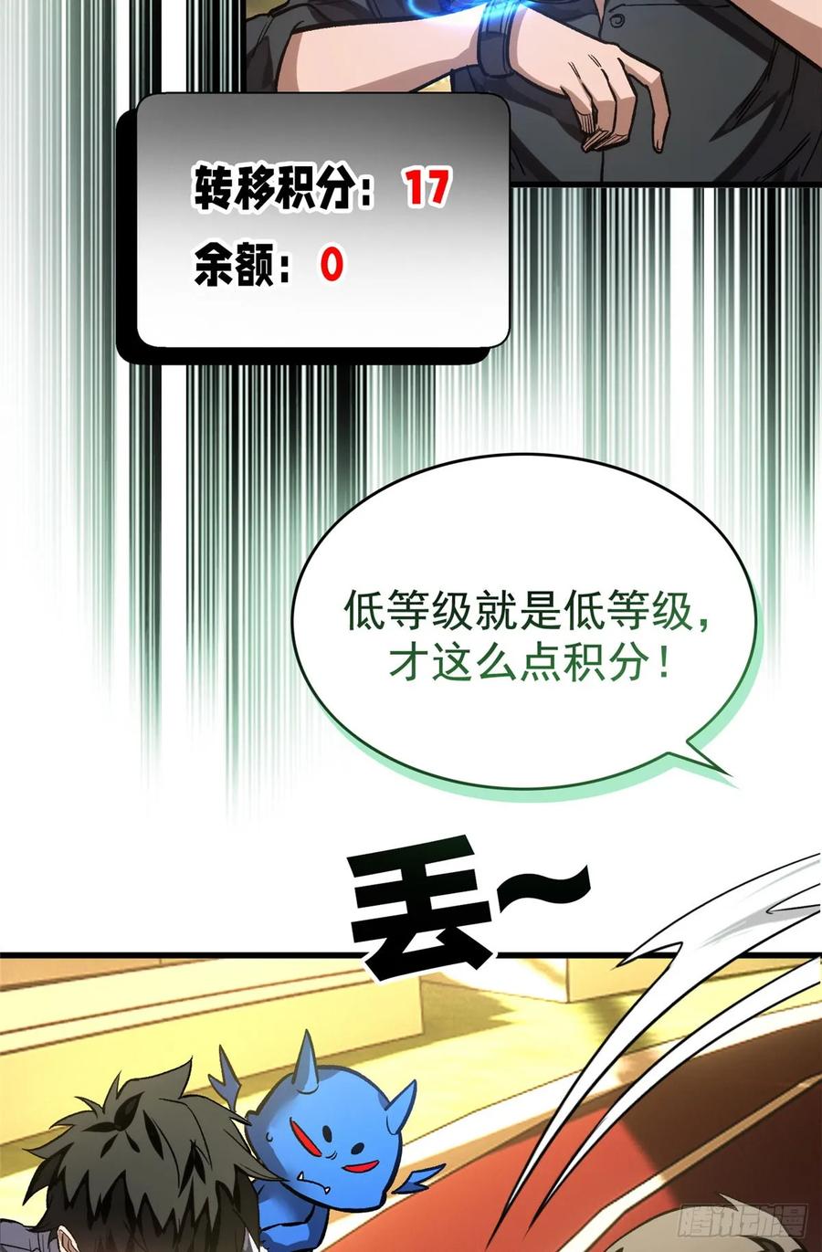 《超凡世界！我，吸血鬼？！》011 面具 第5页