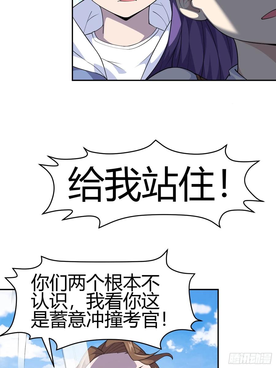 《御神重生》第4话 考试候场 第26页