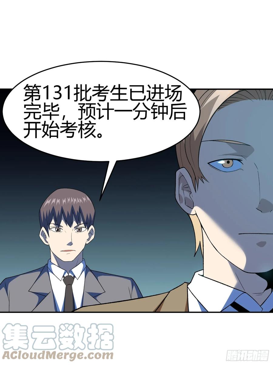 《御神重生》第4话 考试候场 第76页