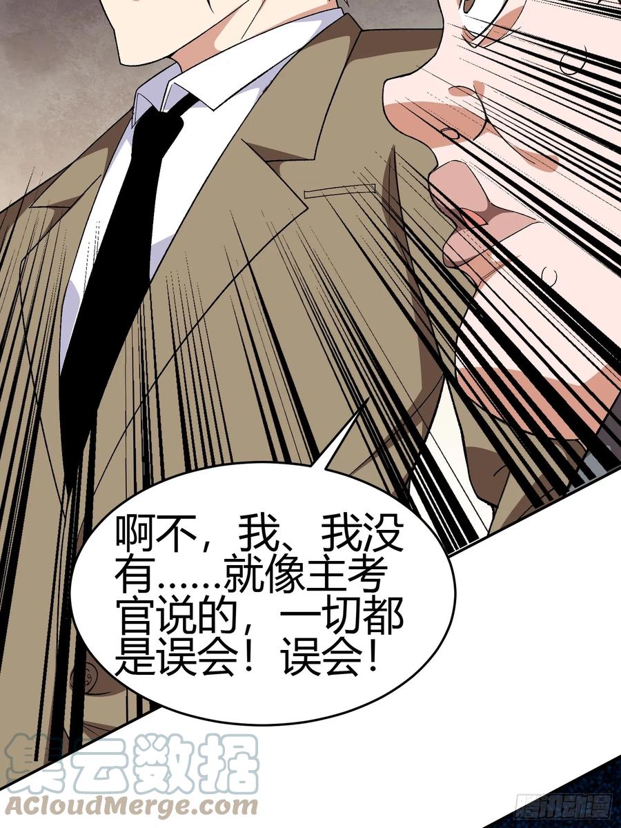 《御神重生》第4话 考试候场 第49页