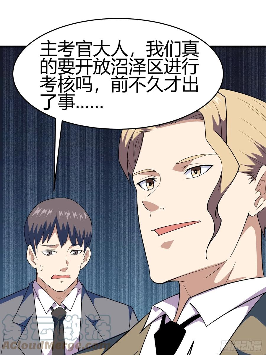 《御神重生》第4话 考试候场 第79页