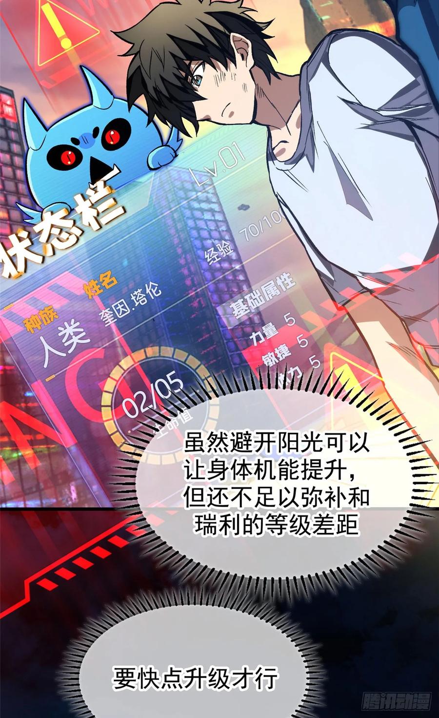 《超凡世界！我，吸血鬼？！》011 面具 第14页