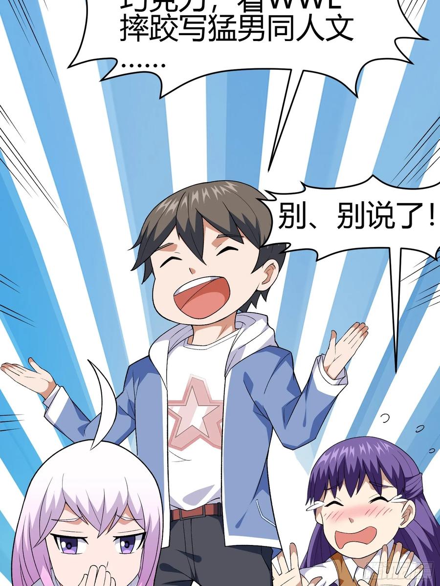 《御神重生》第4话 考试候场 第45页