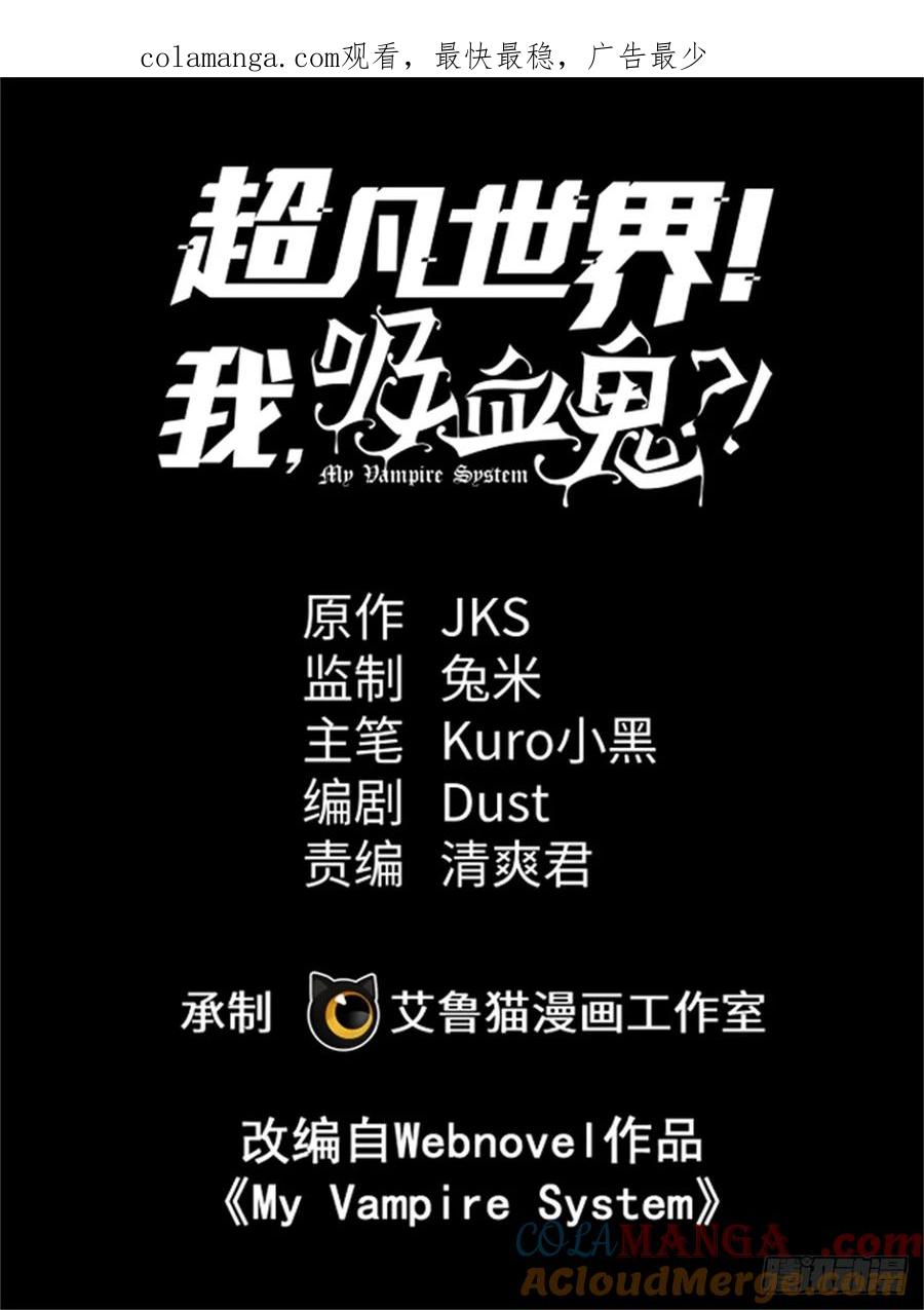 《超凡世界！我，吸血鬼？！》011 面具 第1页
