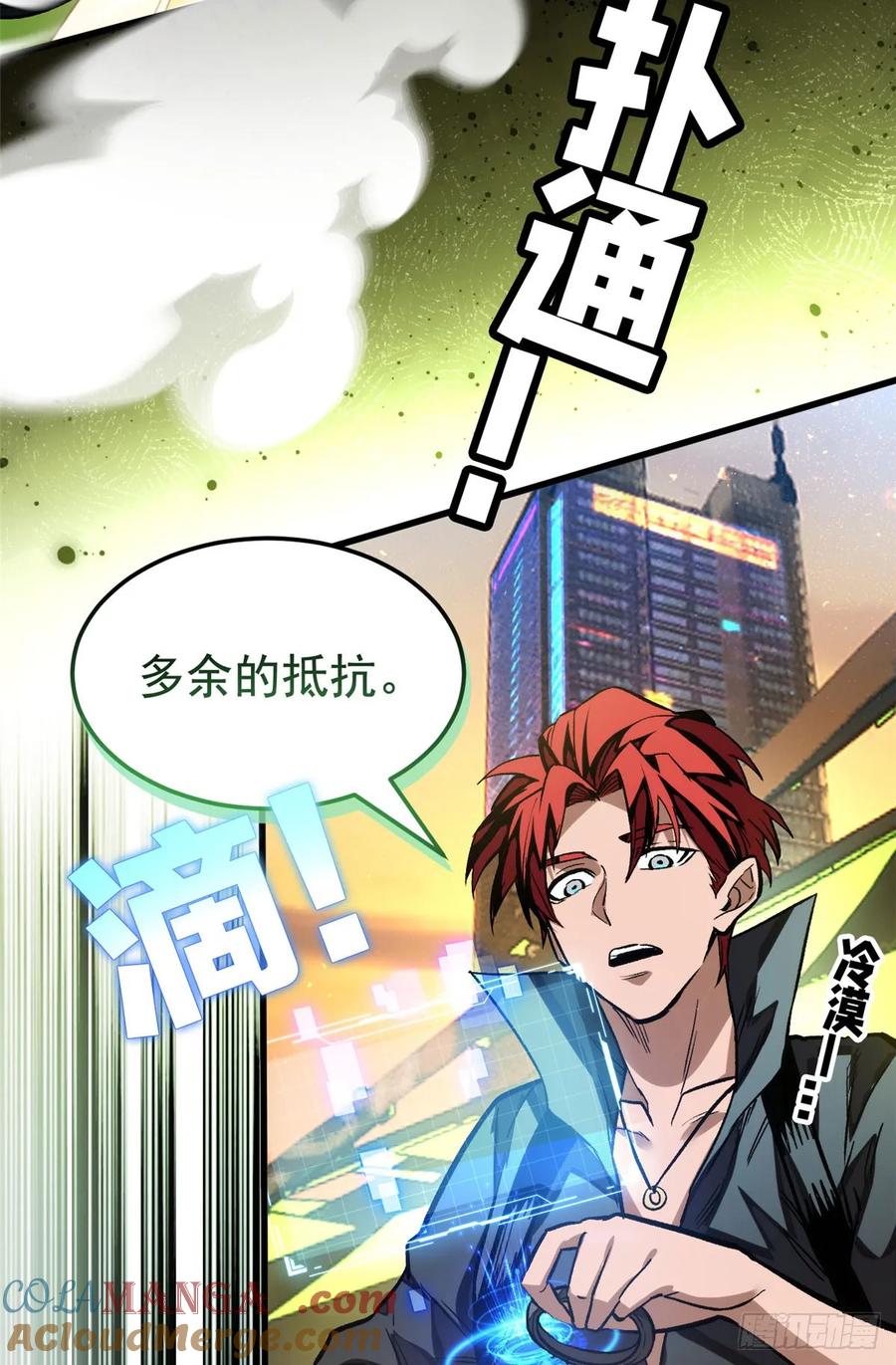 《超凡世界！我，吸血鬼？！》011 面具 第4页