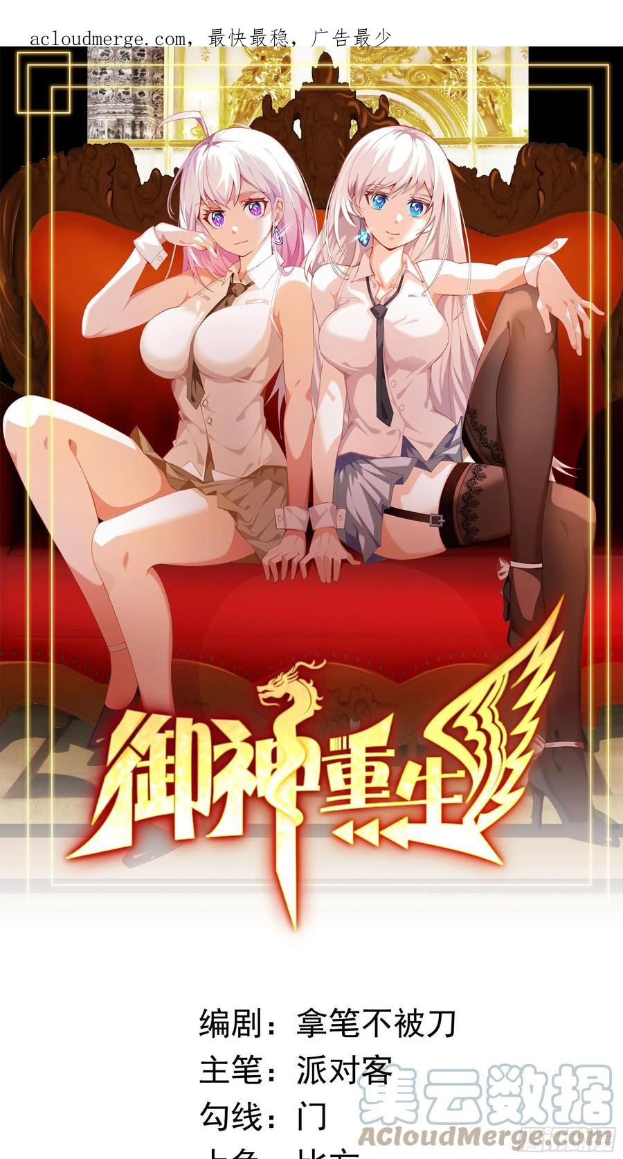《御神重生》第4话 考试候场 第1页