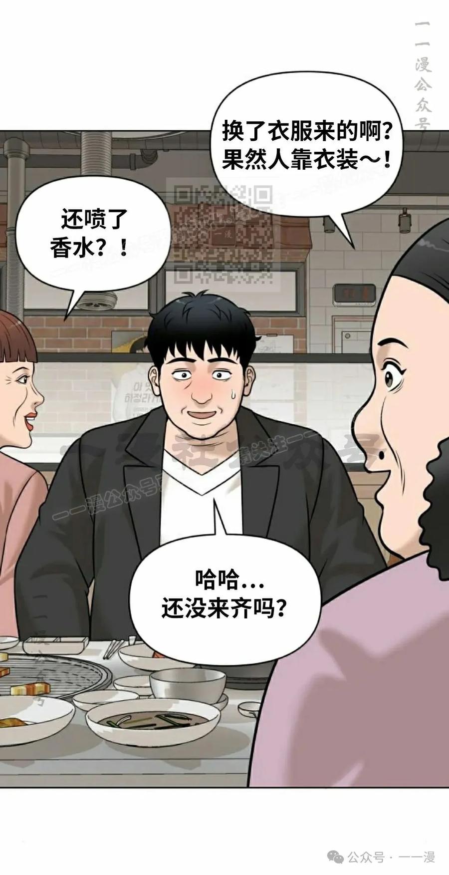 《40岁的男人》第7集 第35页