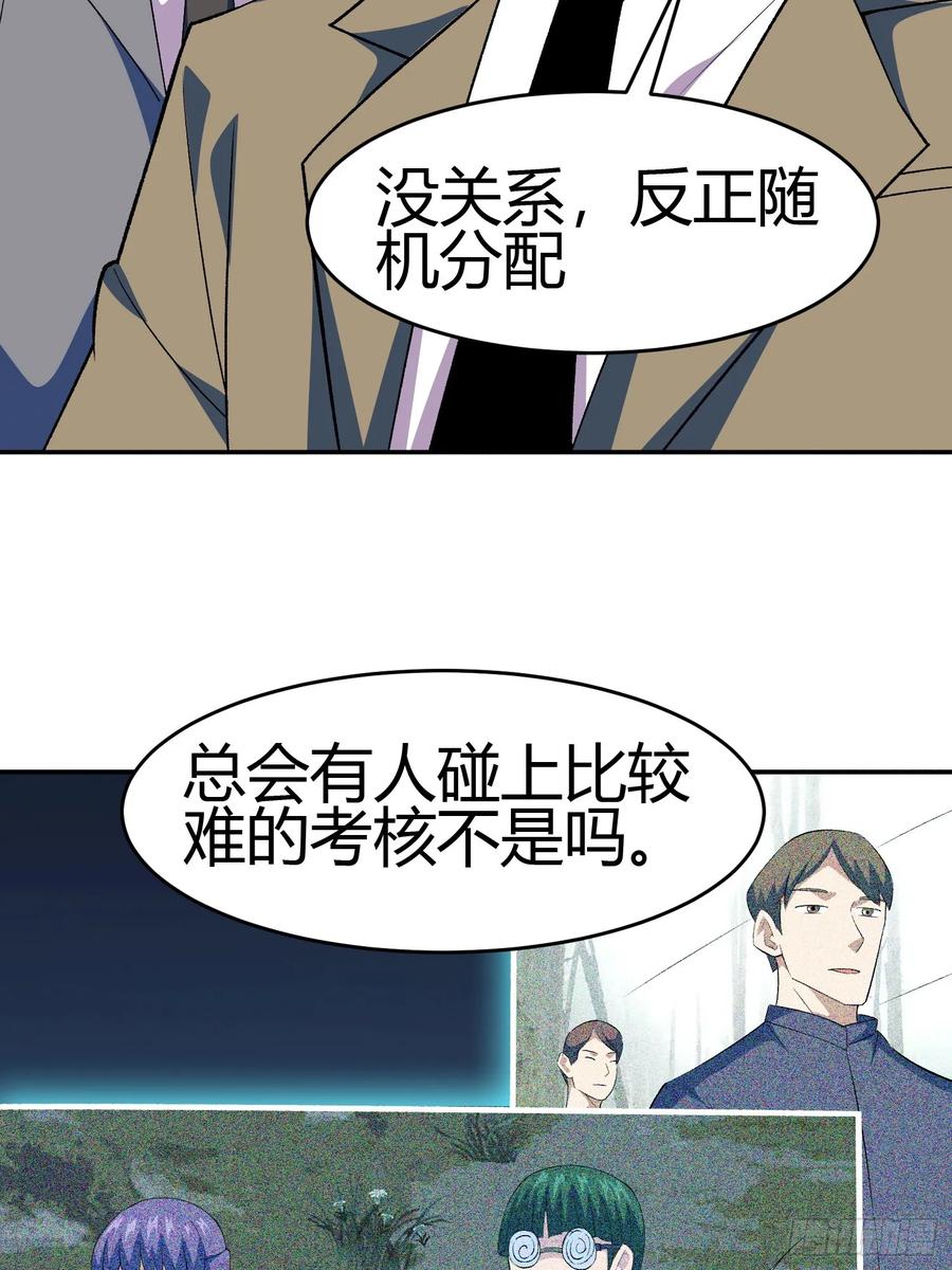 《御神重生》第4话 考试候场 第80页