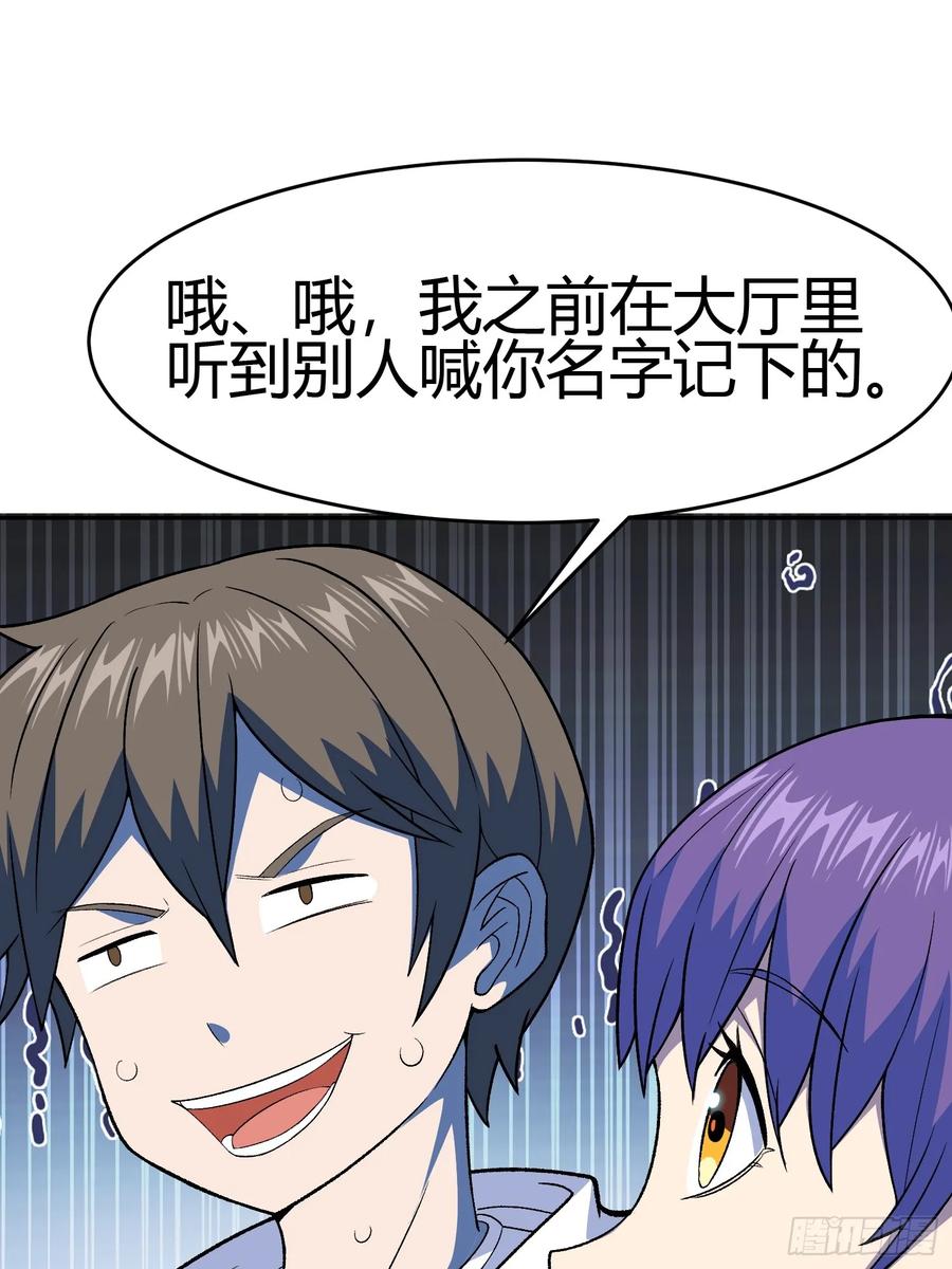 《御神重生》第4话 考试候场 第62页