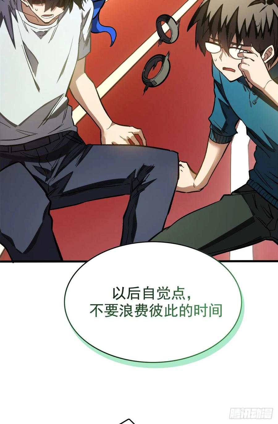 《超凡世界！我，吸血鬼？！》011 面具 第6页