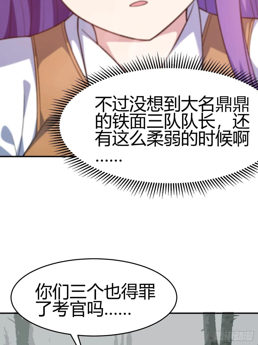 《御神重生》第4话 考试候场 第68页