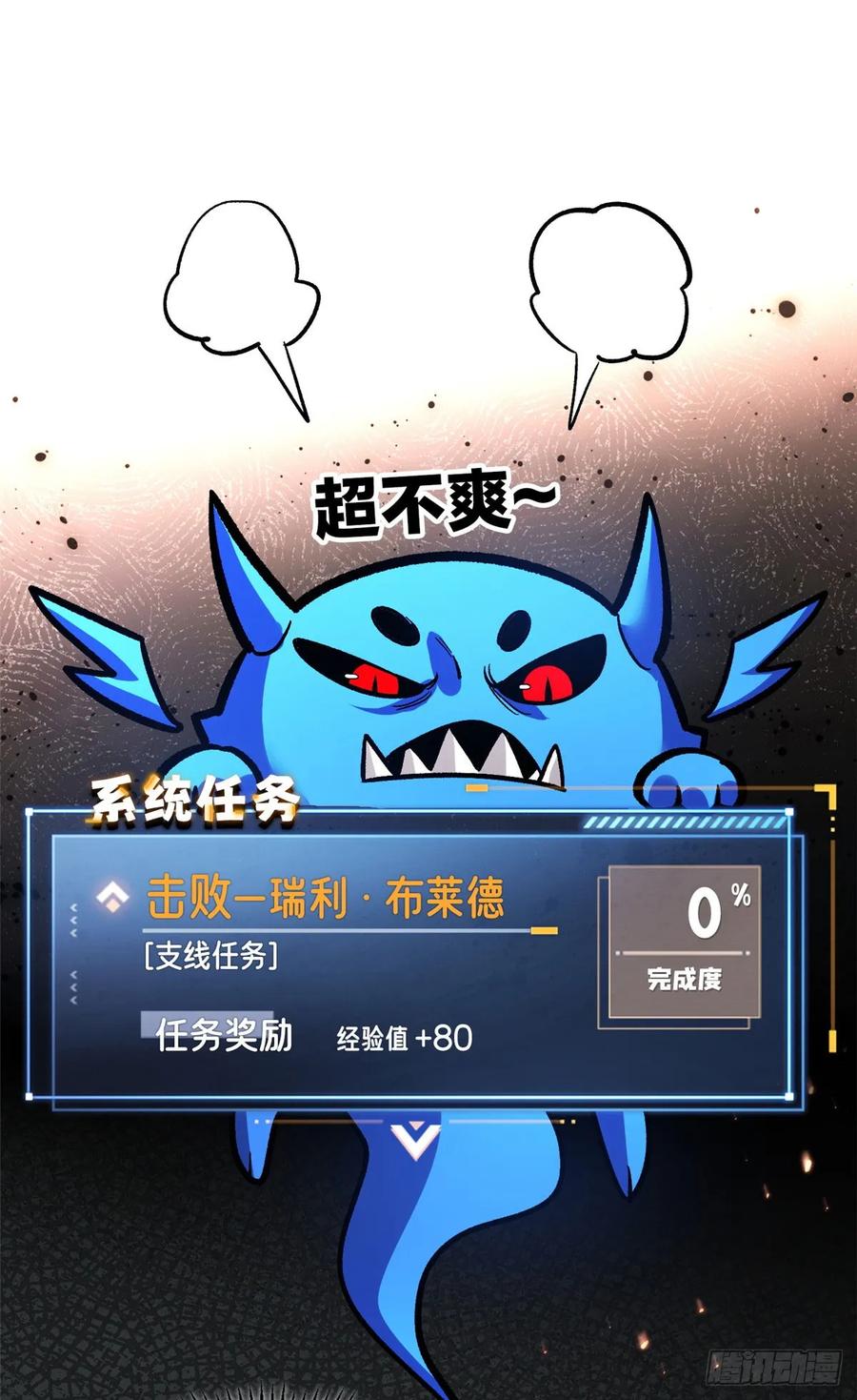 《超凡世界！我，吸血鬼？！》011 面具 第11页