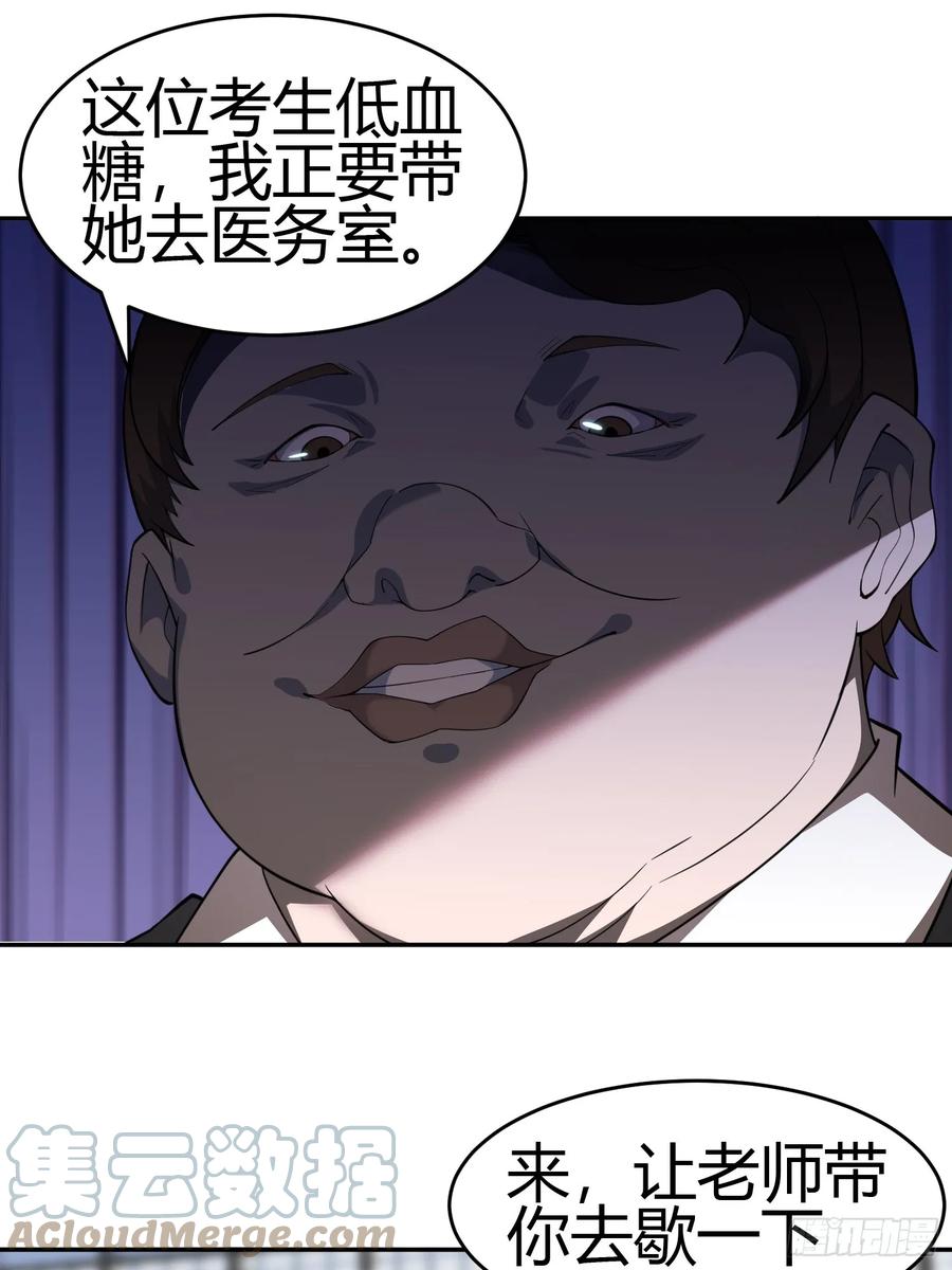 《御神重生》第4话 考试候场 第13页