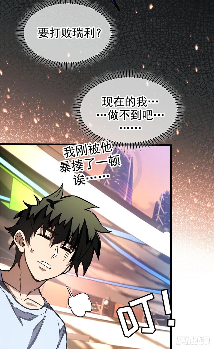 《超凡世界！我，吸血鬼？！》011 面具 第12页
