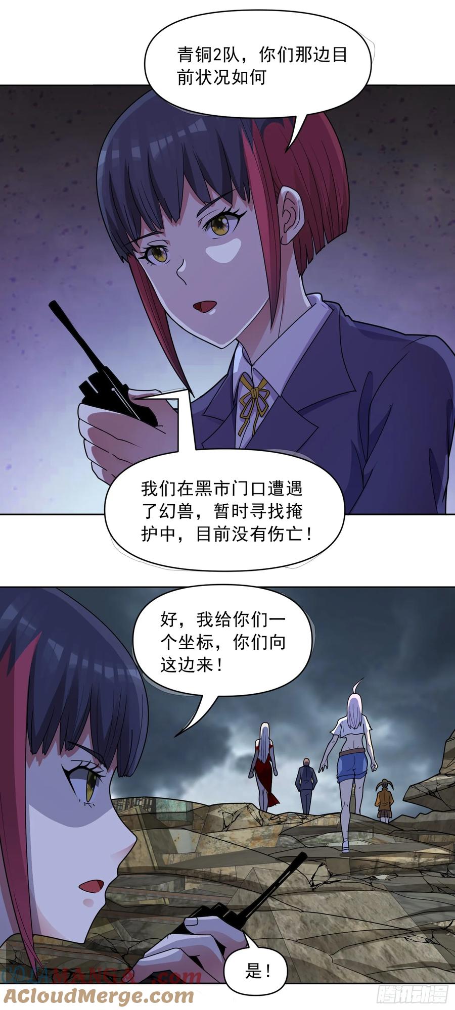 《御神重生》第66话 避难所 第9页