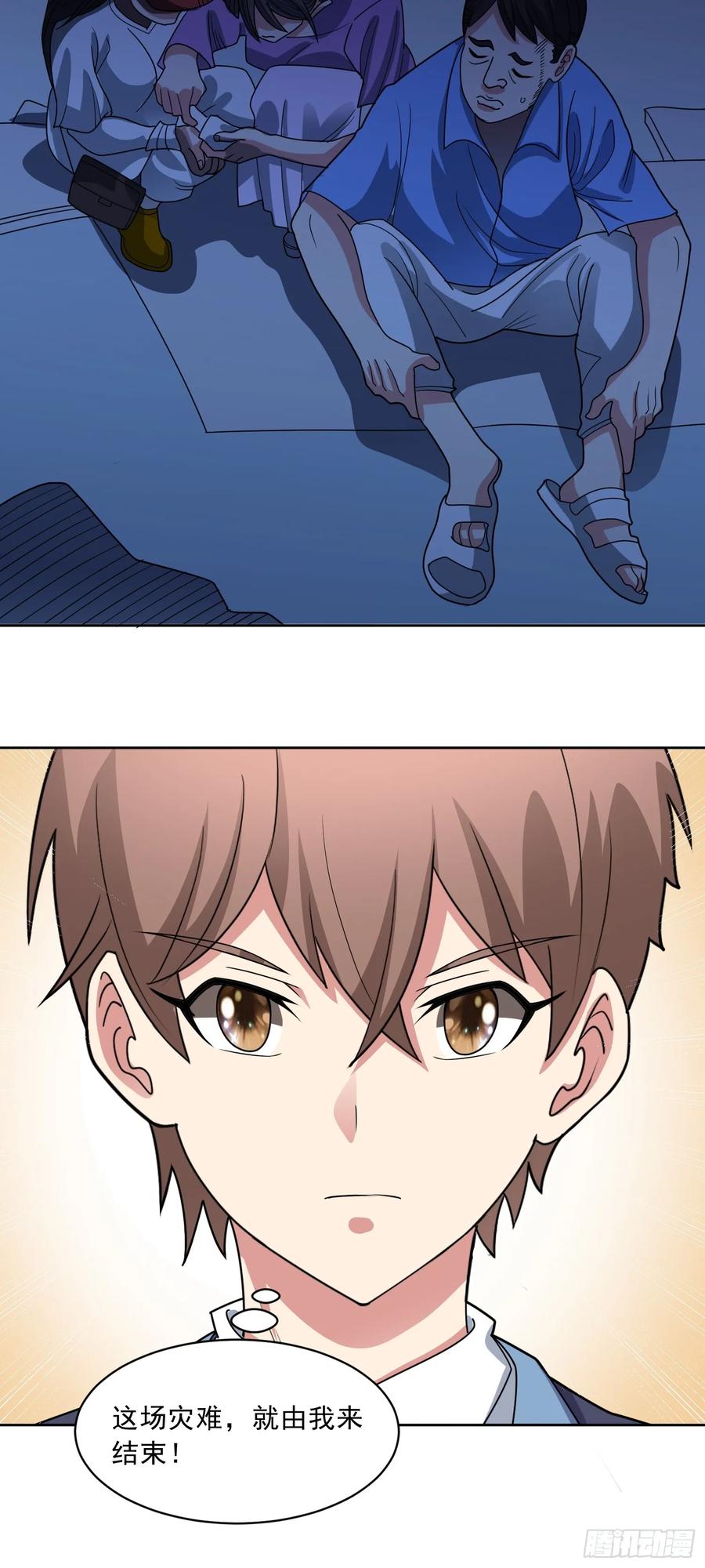 《御神重生》第66话 避难所 第26页