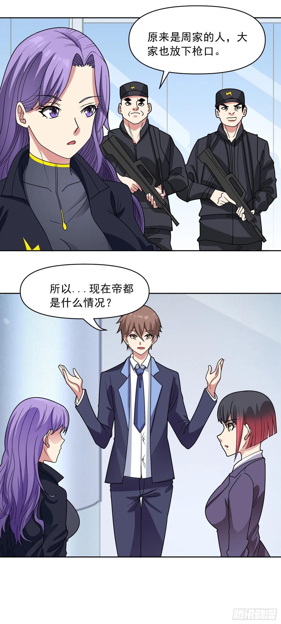 《御神重生》第66话 避难所 第22页