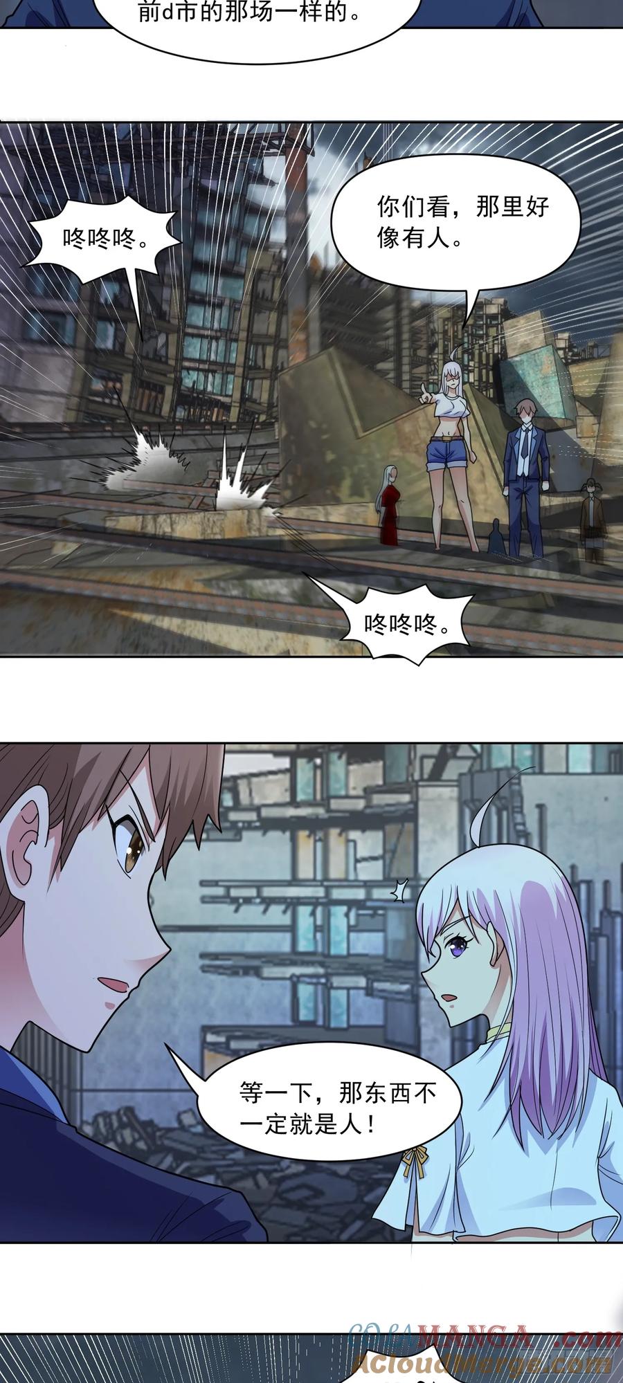 《御神重生》第66话 避难所 第3页