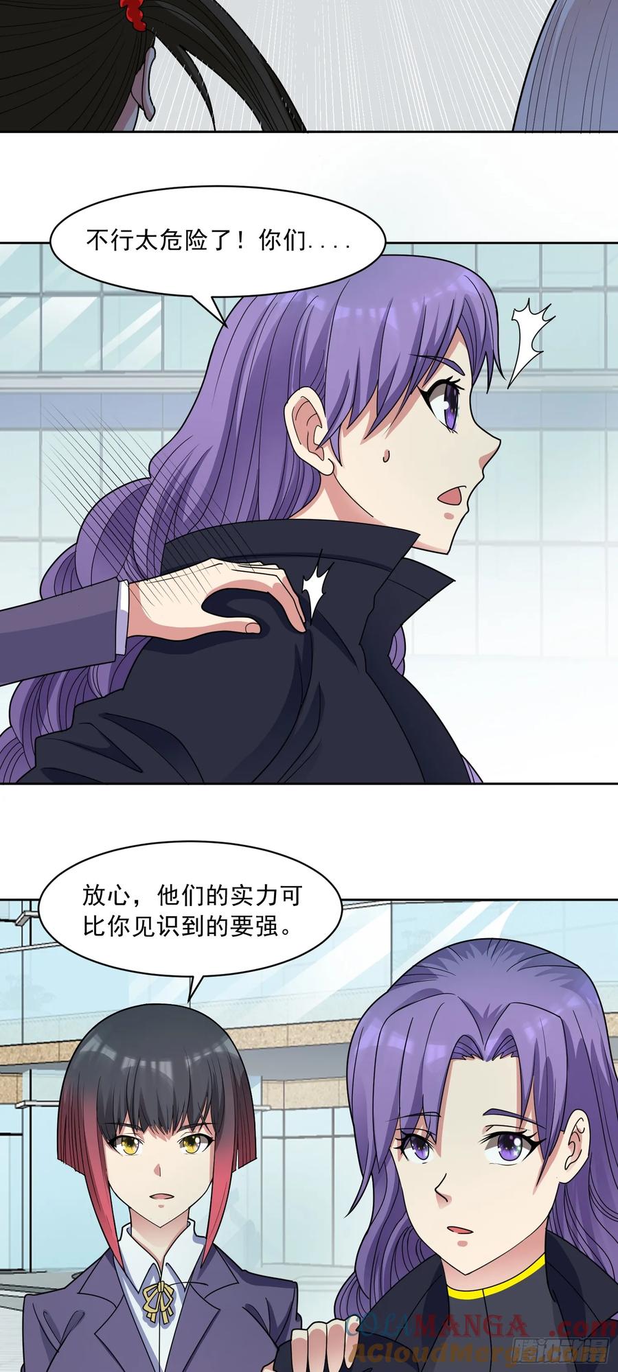 《御神重生》第67话 斩首计划 第8页