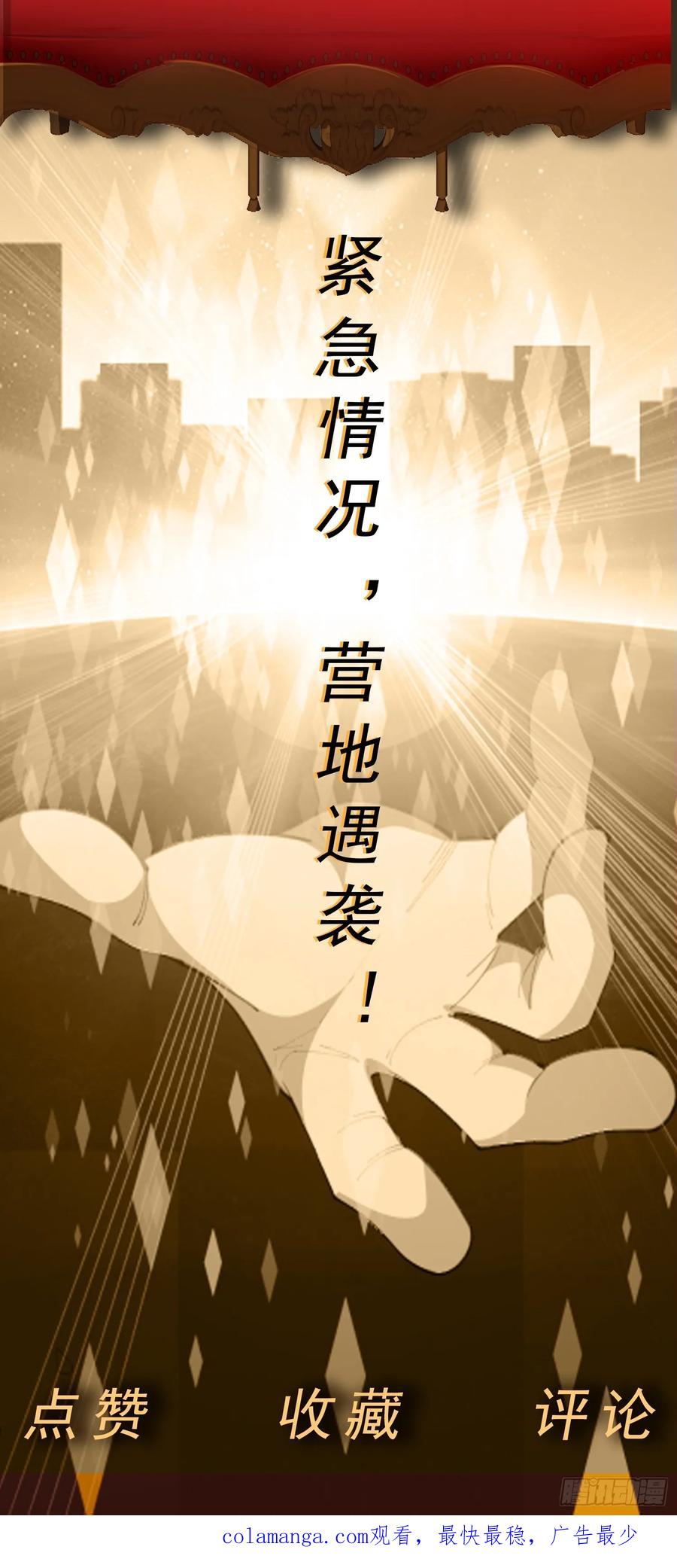 《御神重生》第67话 斩首计划 第33页