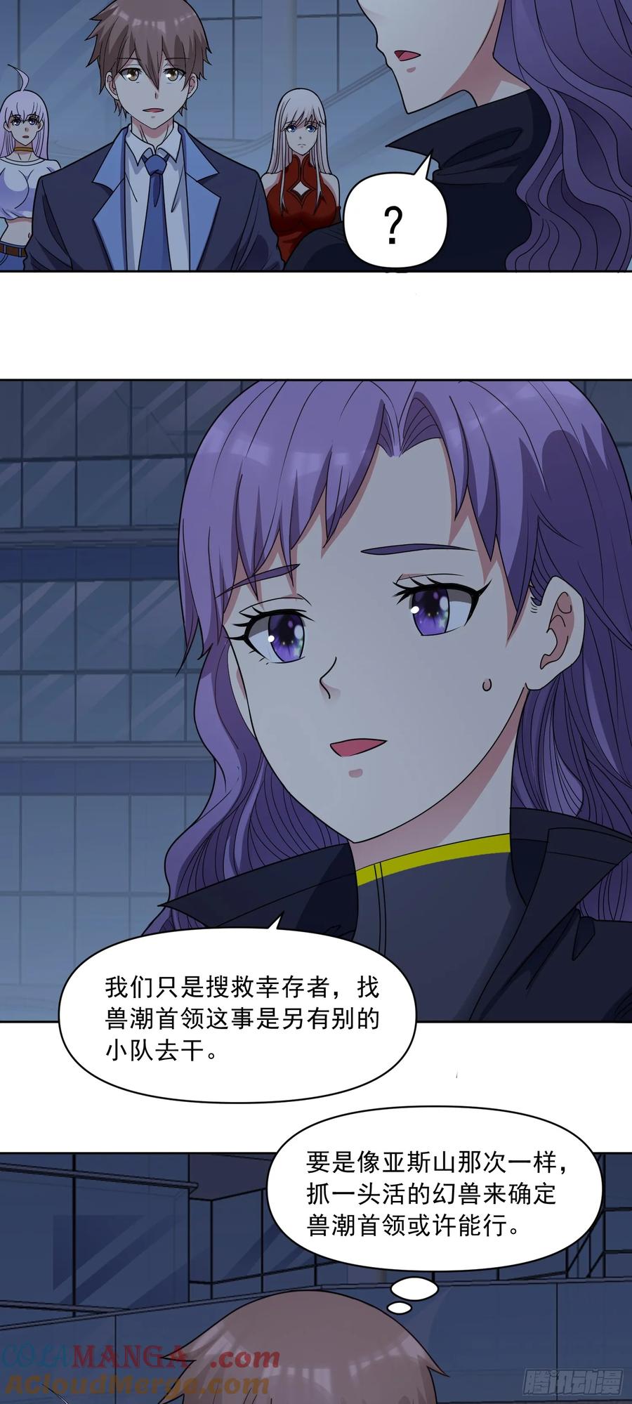 《御神重生》第67话 斩首计划 第2页