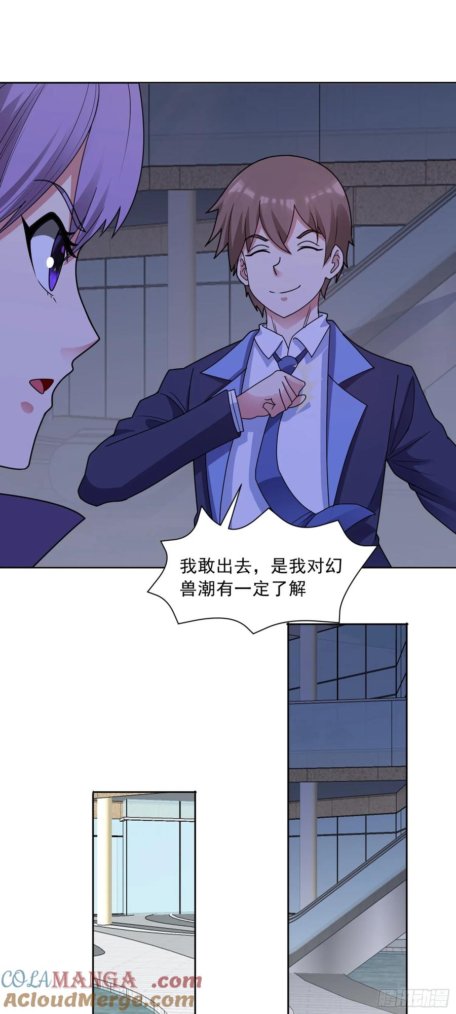 《御神重生》第67话 斩首计划 第4页