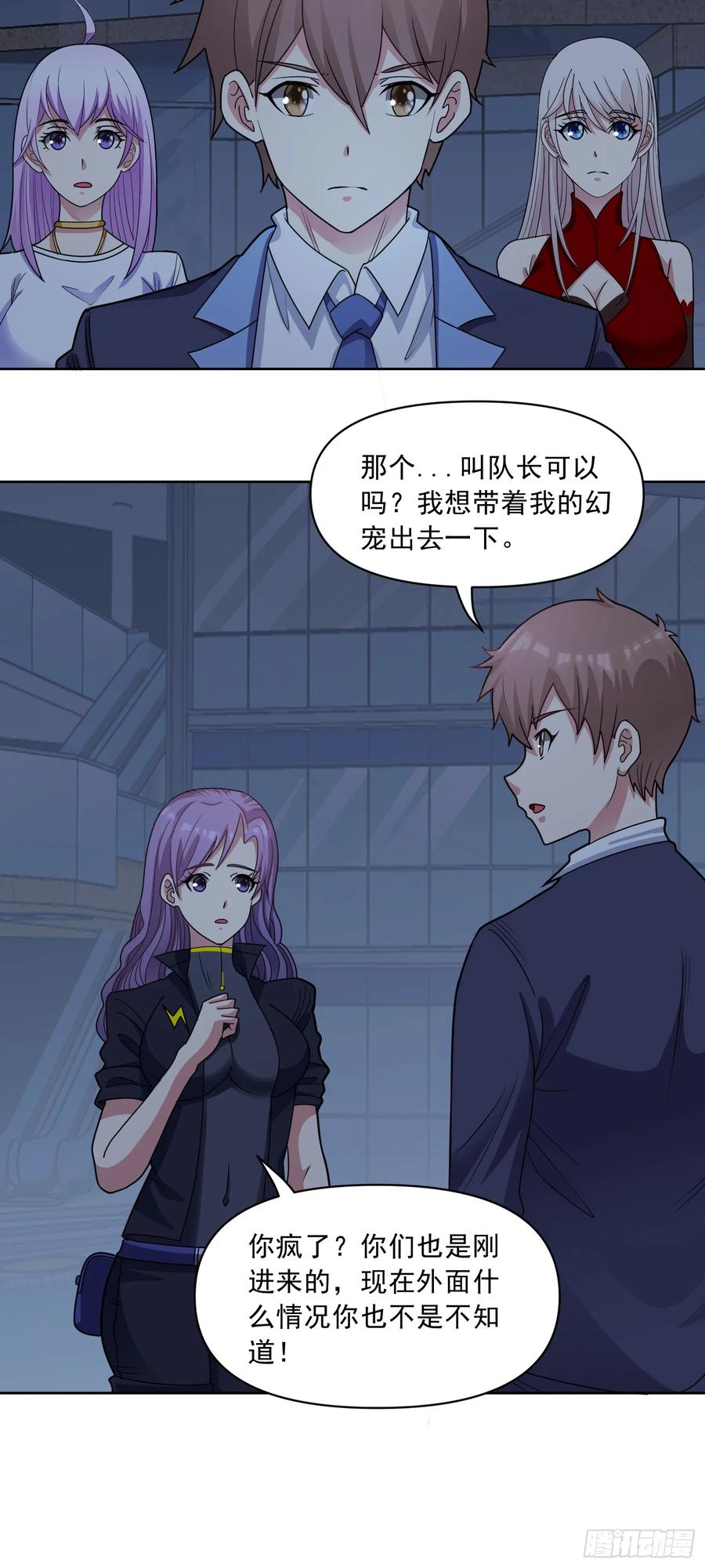 《御神重生》第67话 斩首计划 第3页