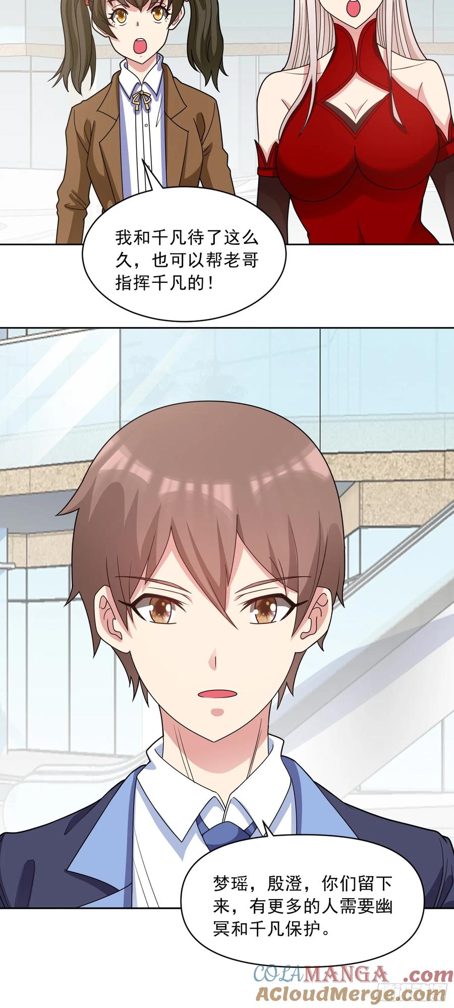 《御神重生》第67话 斩首计划 第6页