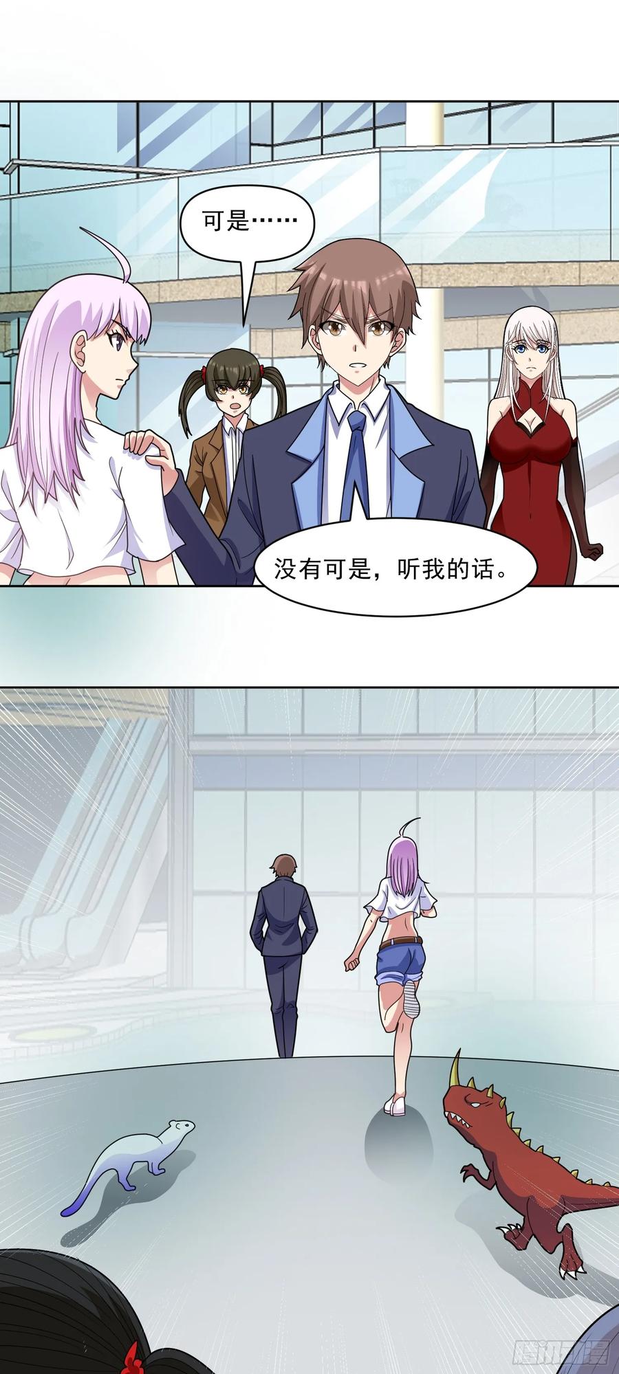《御神重生》第67话 斩首计划 第7页