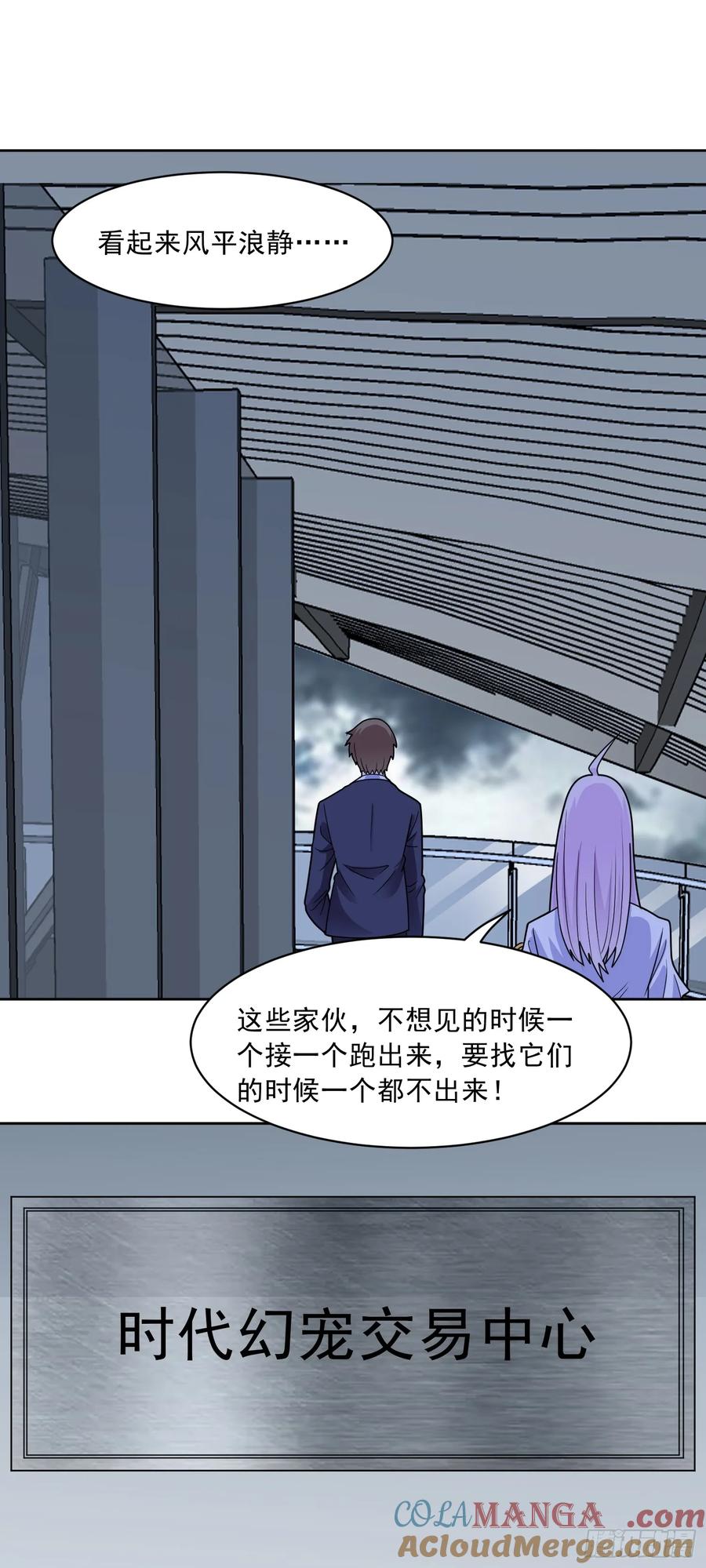 《御神重生》第67话 斩首计划 第10页