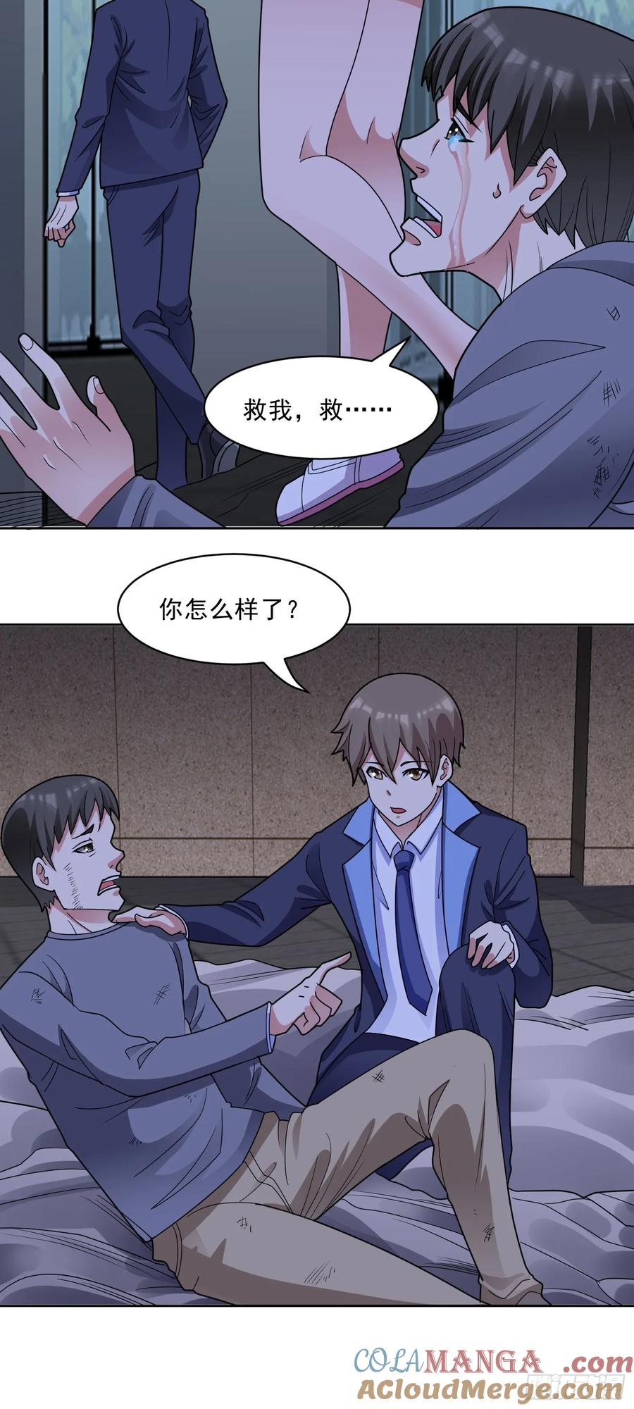 《御神重生》第67话 斩首计划 第12页