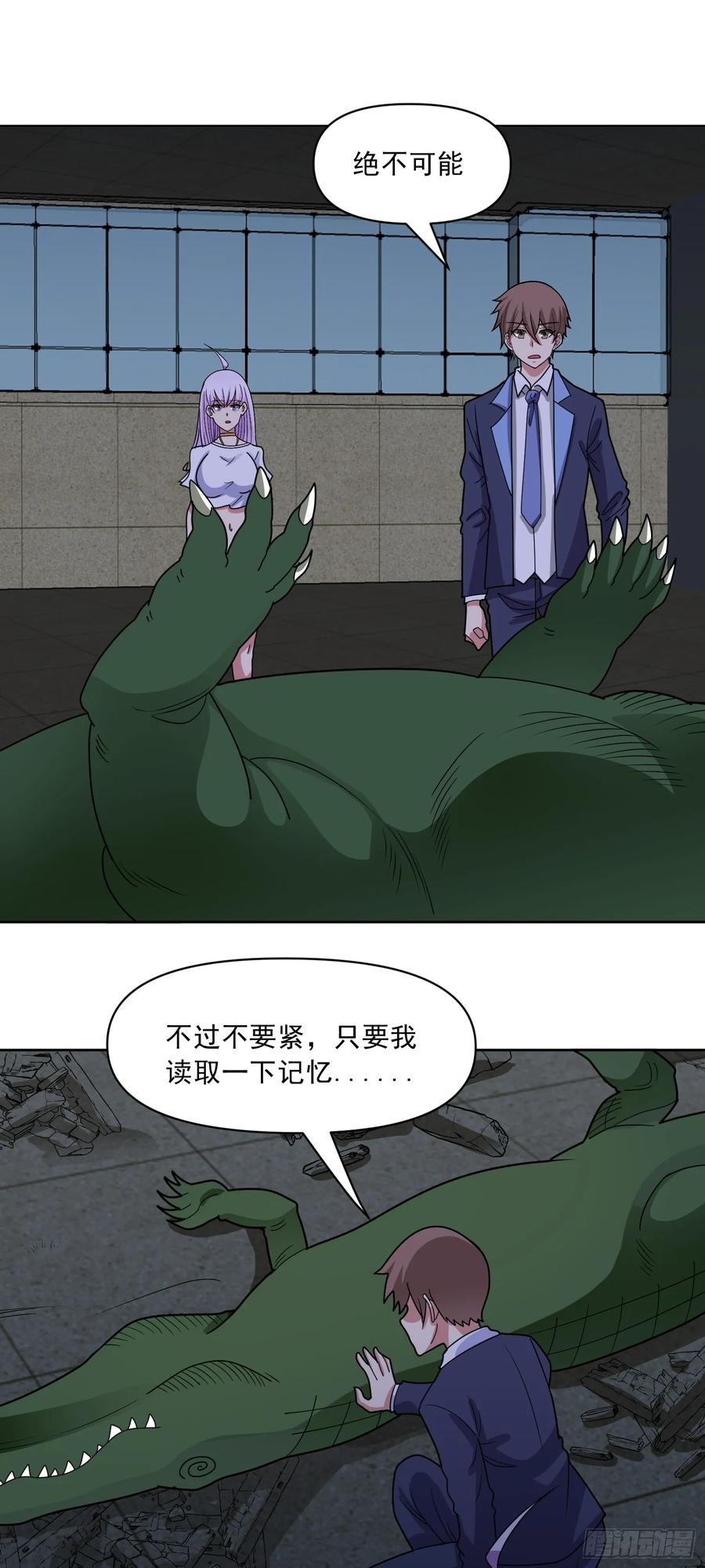 《御神重生》第67话 斩首计划 第29页