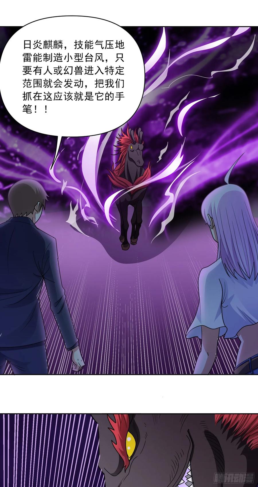 《御神重生》第68话 兽潮首领来袭！ 第6页