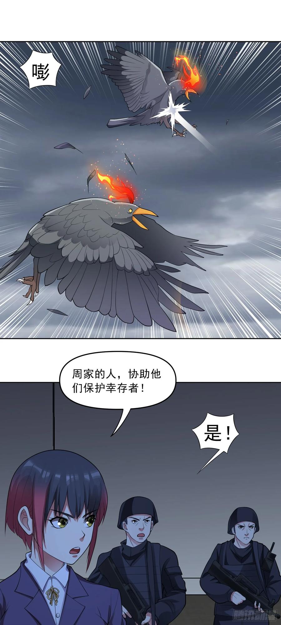 《御神重生》第68话 兽潮首领来袭！ 第28页