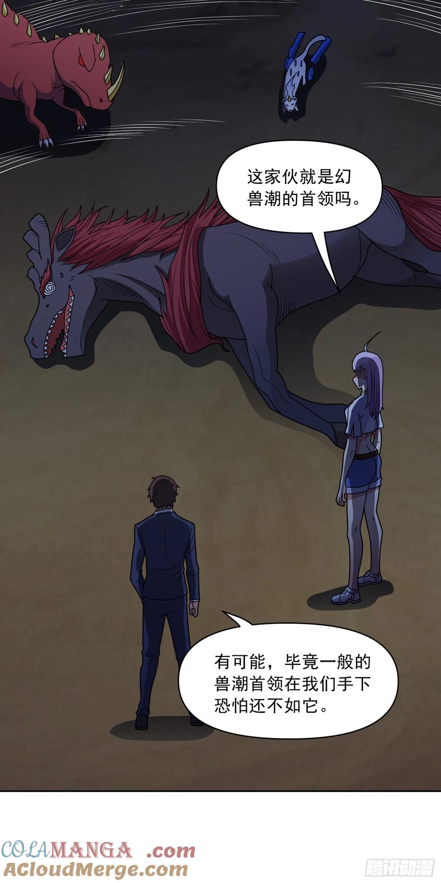《御神重生》第68话 兽潮首领来袭！ 第15页
