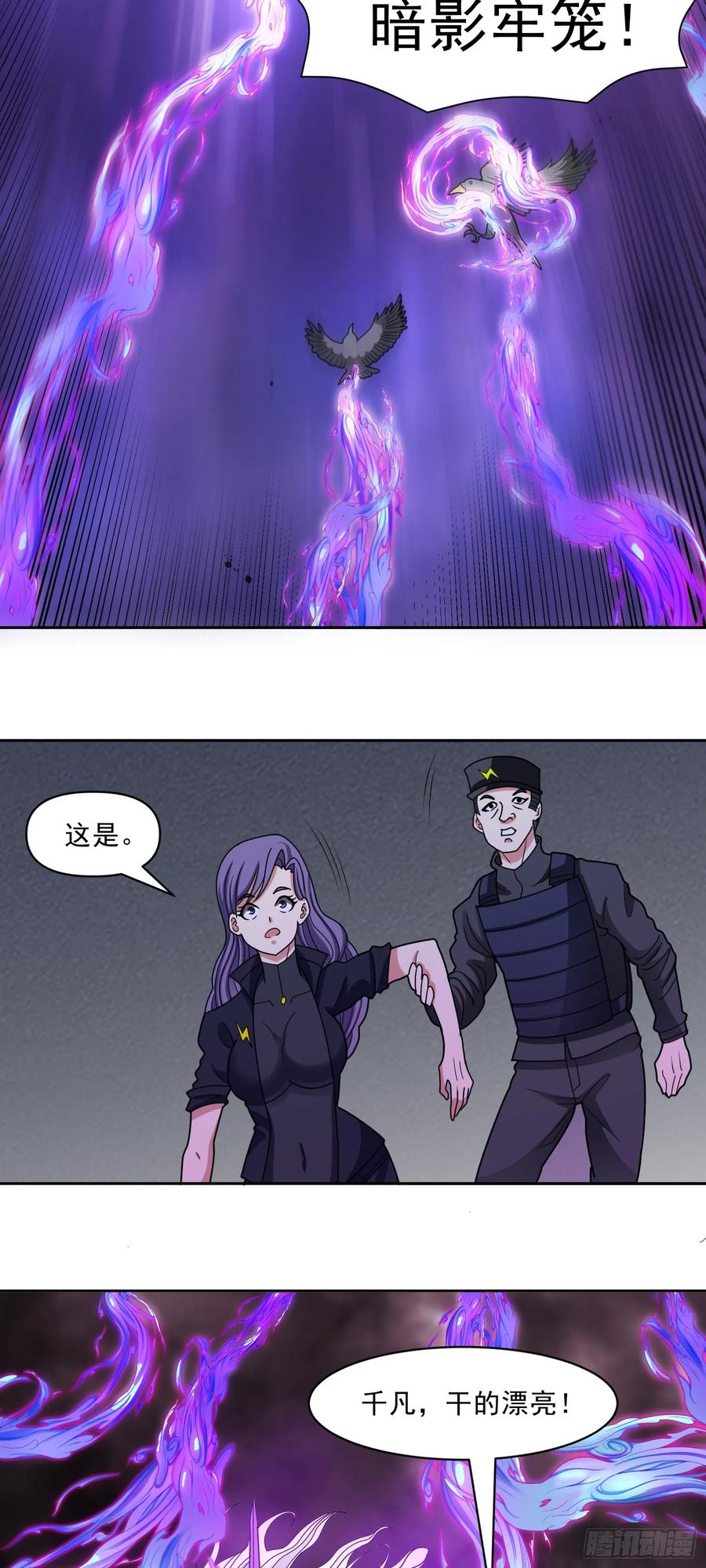 《御神重生》第68话 兽潮首领来袭！ 第32页