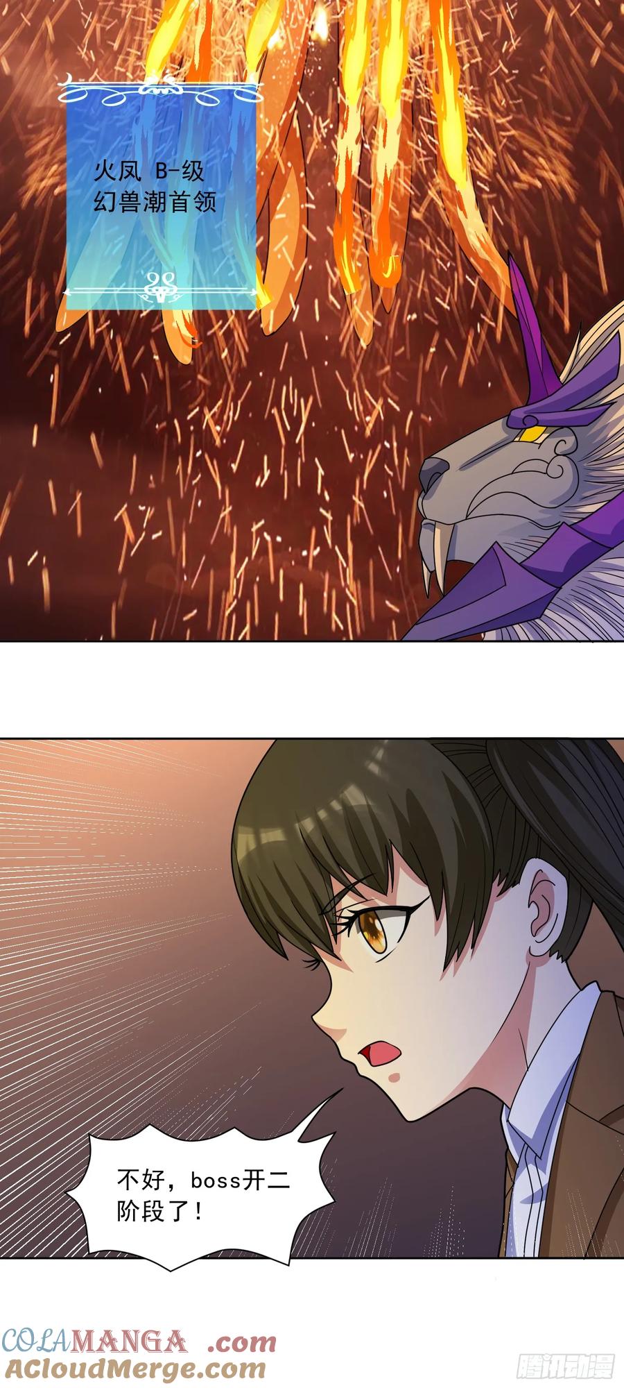 《御神重生》第69话 决战兽潮首领 第28页
