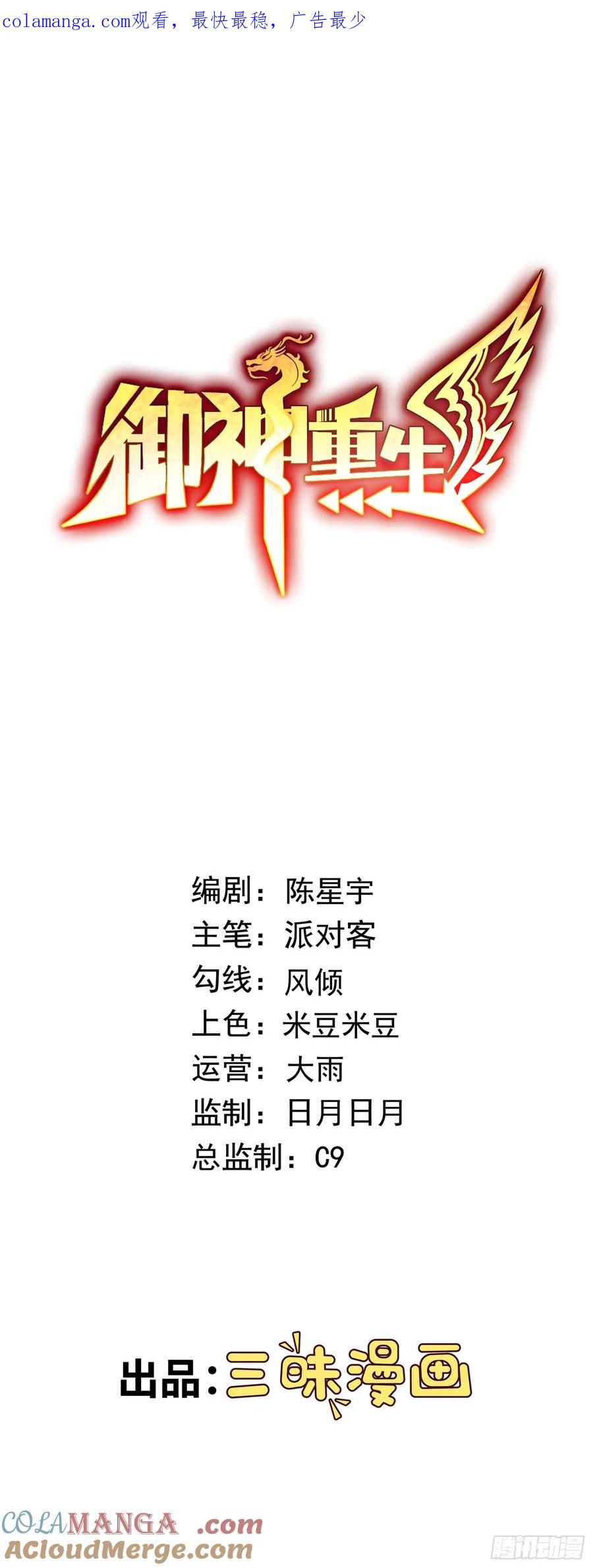 《御神重生》第69话 决战兽潮首领 第1页