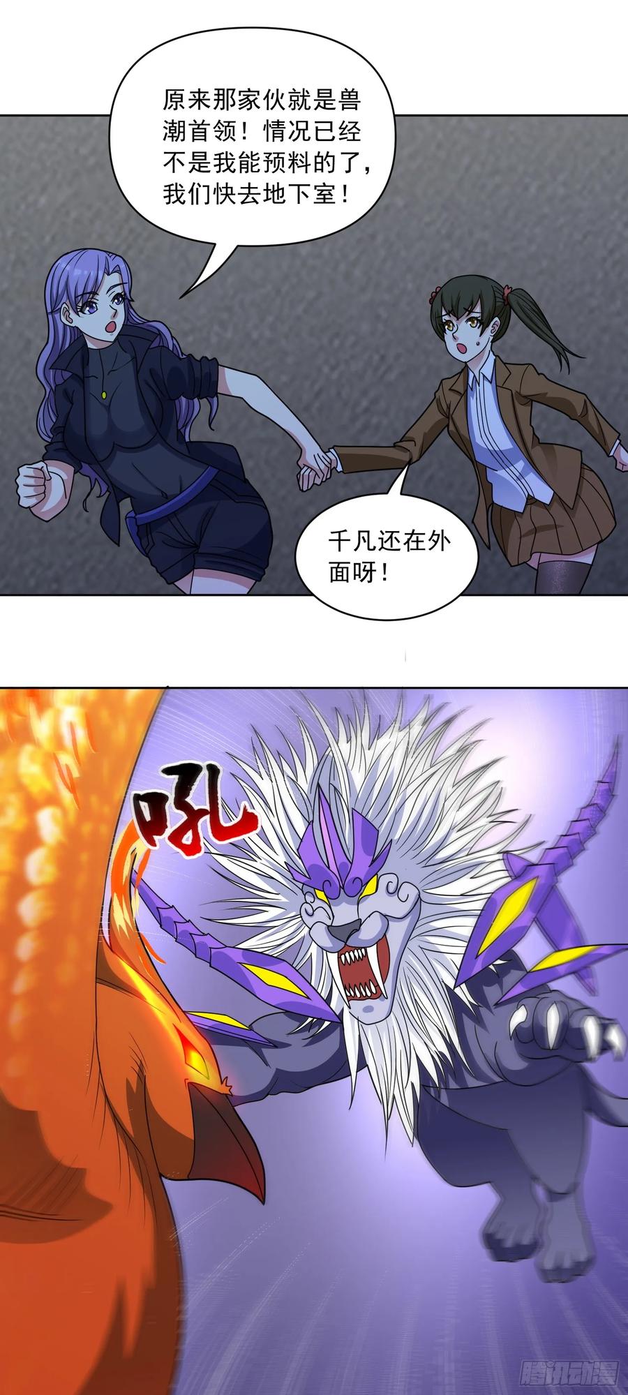 《御神重生》第69话 决战兽潮首领 第29页