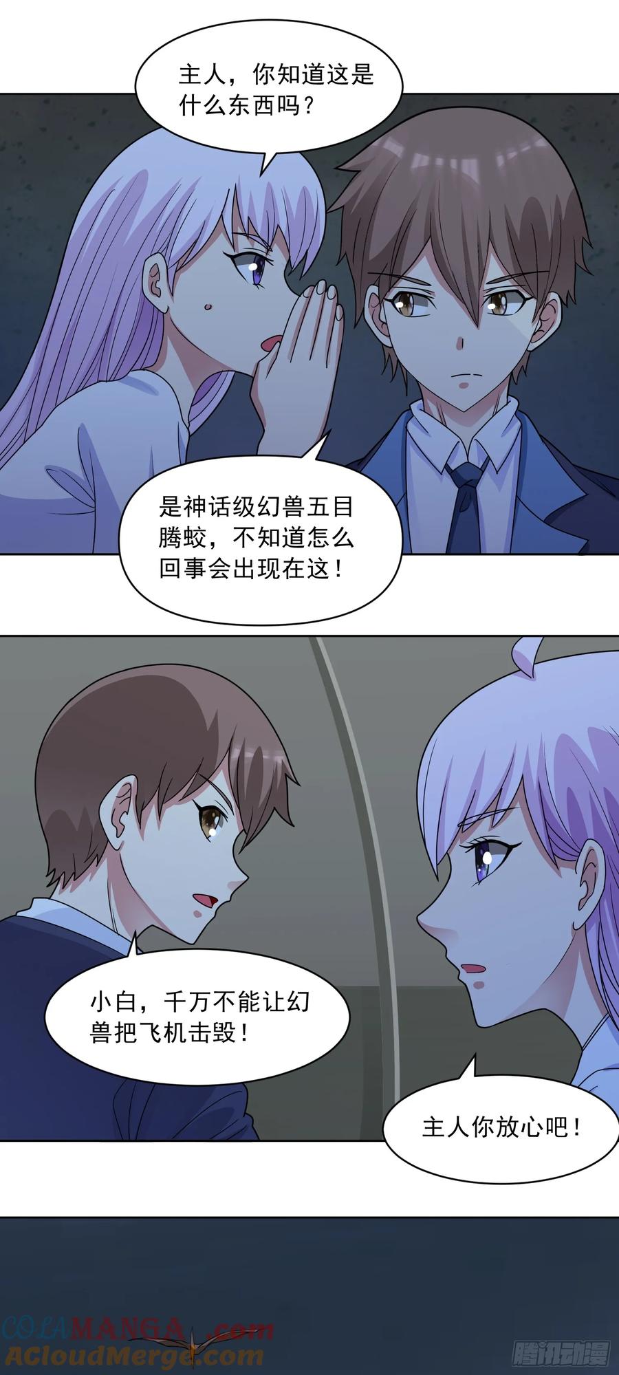 《御神重生》第70话 那是什么怪物？！ 第23页