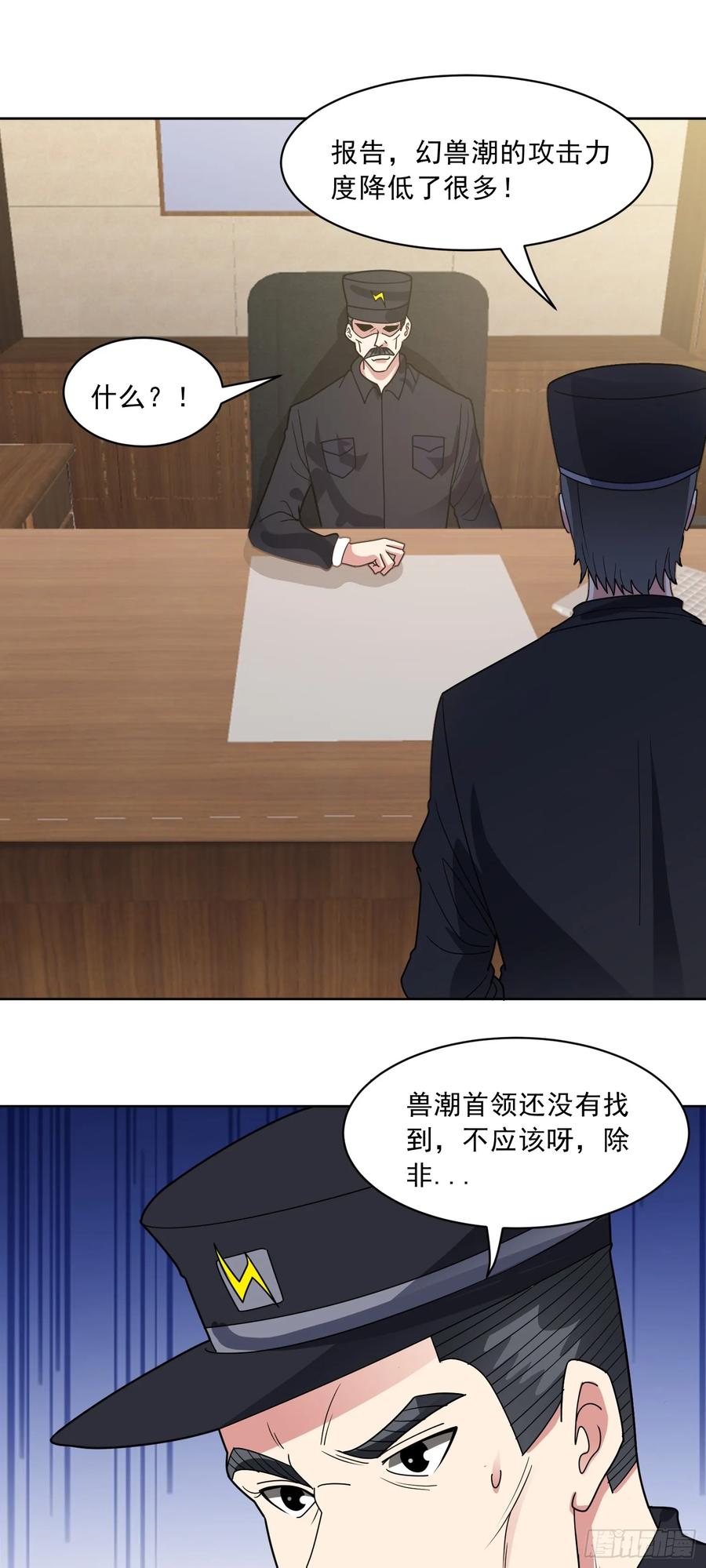 《御神重生》第70话 那是什么怪物？！ 第8页