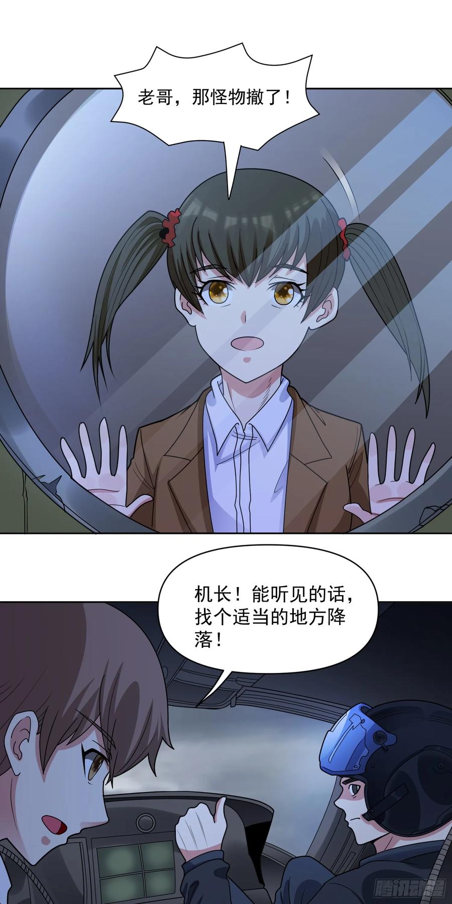 《御神重生》第70话 那是什么怪物？！ 第30页