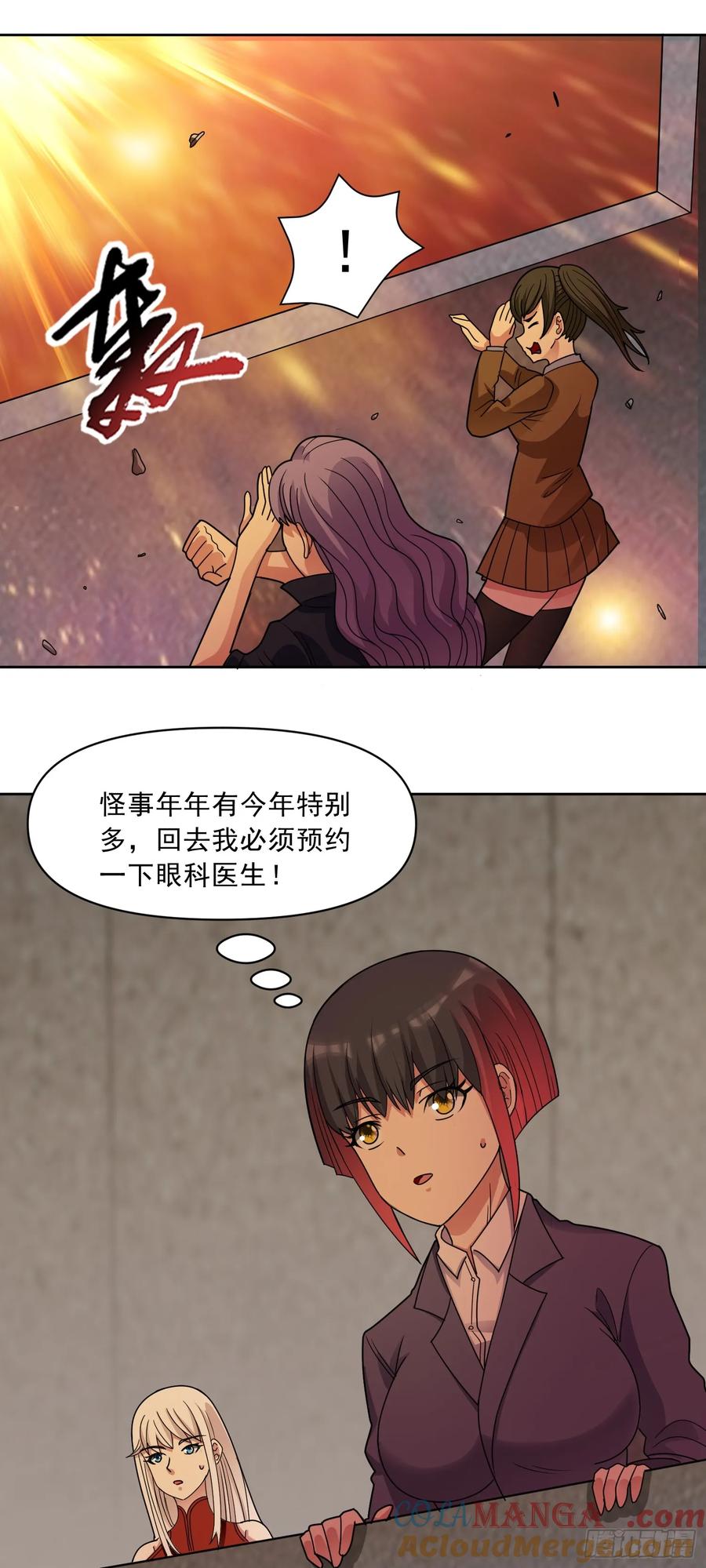 《御神重生》第70话 那是什么怪物？！ 第3页