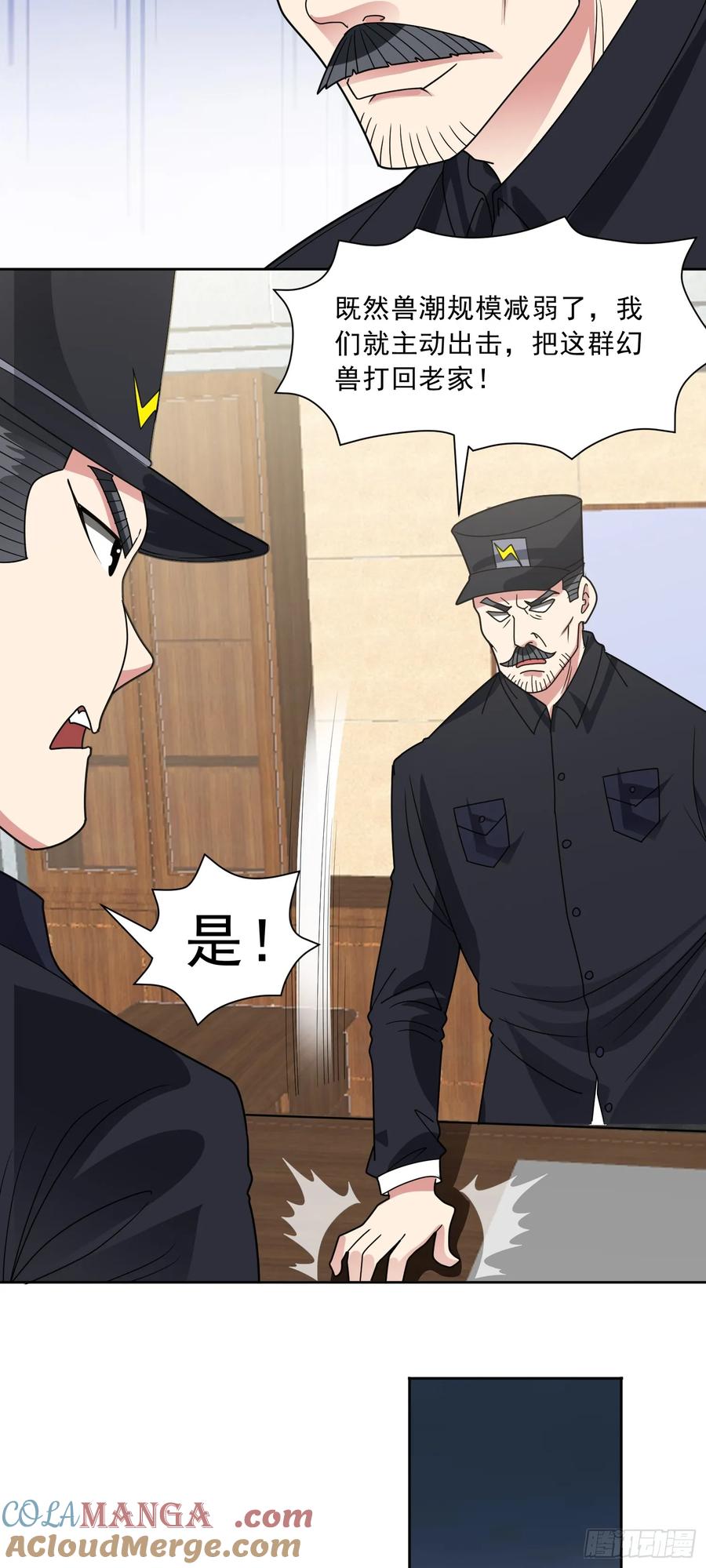 《御神重生》第70话 那是什么怪物？！ 第9页
