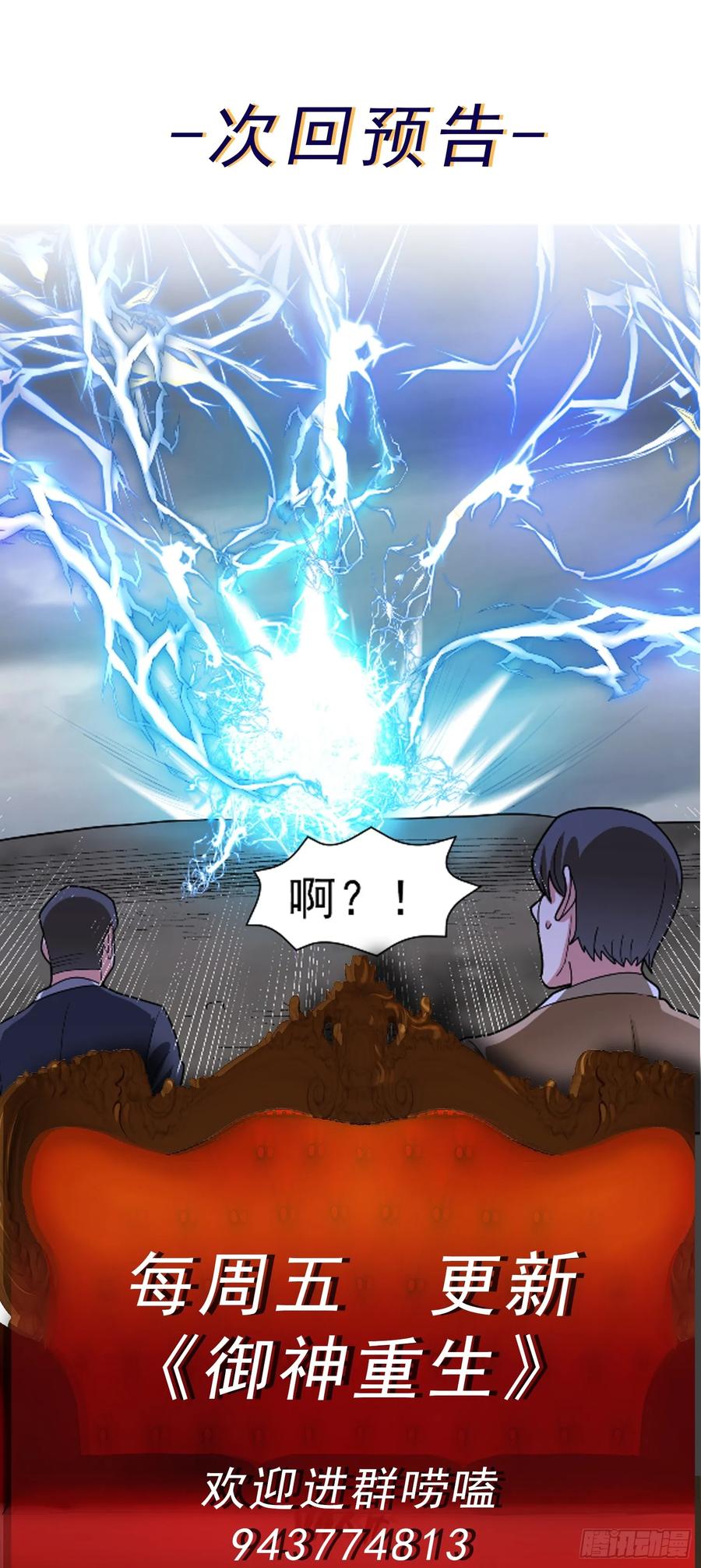 《御神重生》第70话 那是什么怪物？！ 第34页