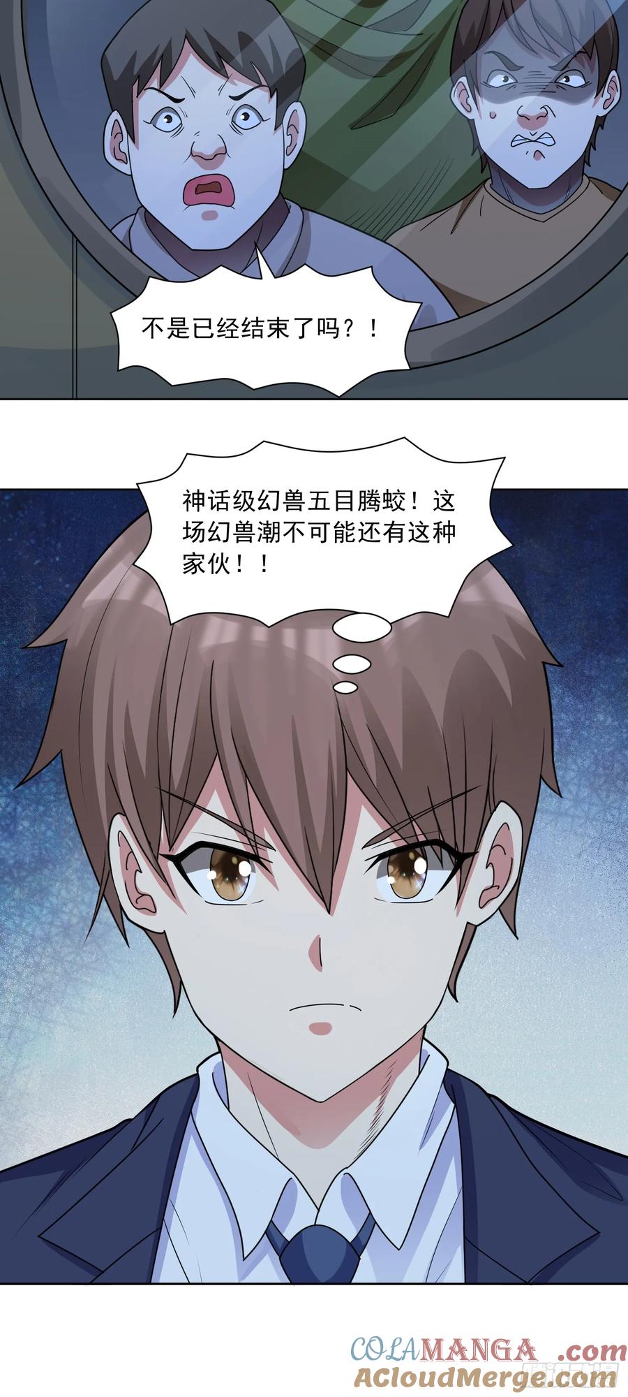 《御神重生》第70话 那是什么怪物？！ 第19页