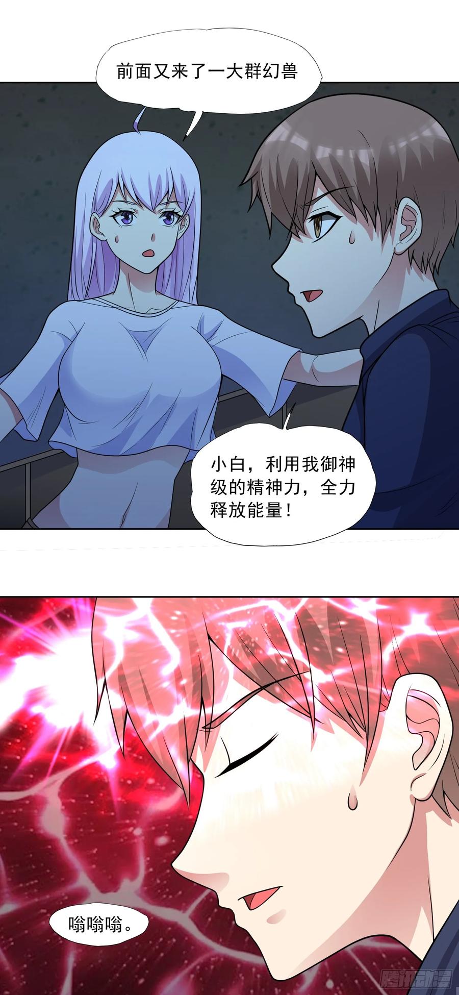 《御神重生》第70话 那是什么怪物？！ 第26页