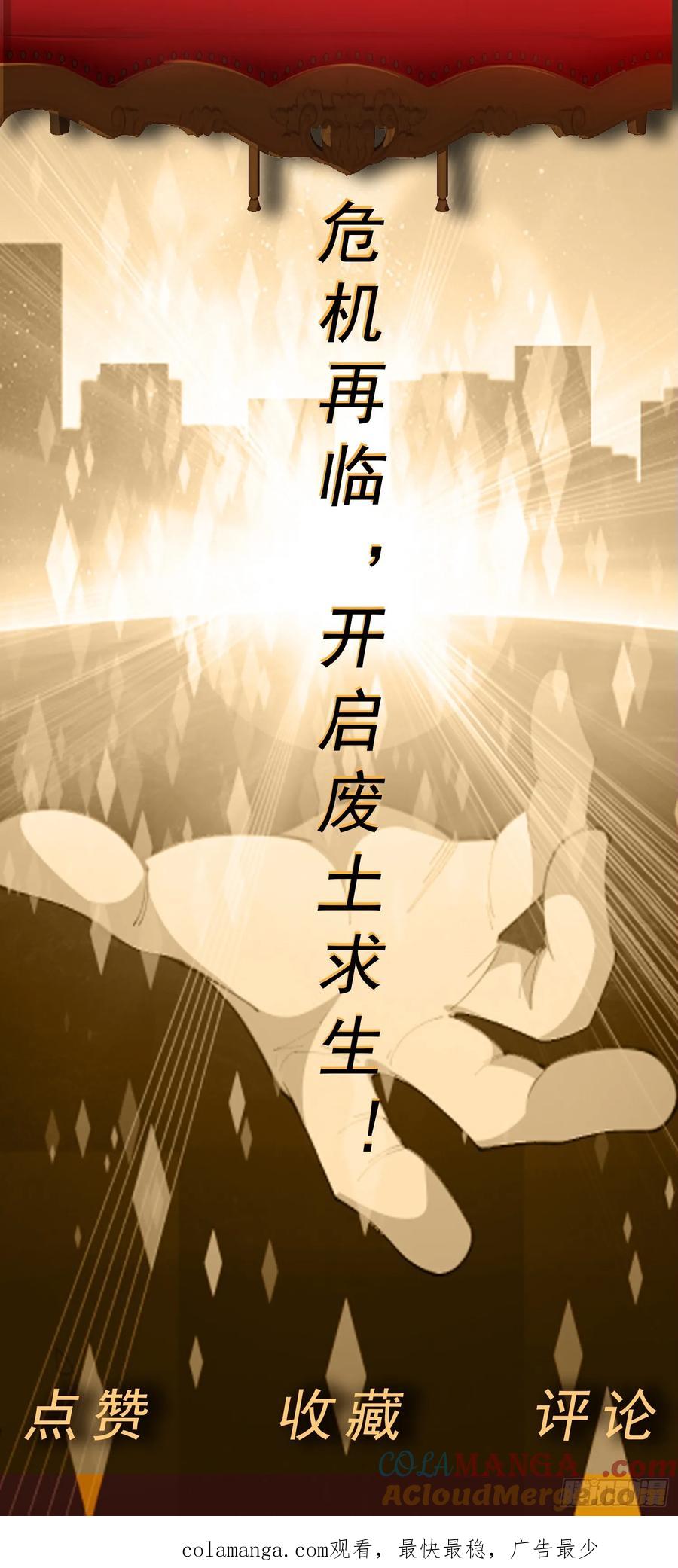 《御神重生》第70话 那是什么怪物？！ 第35页